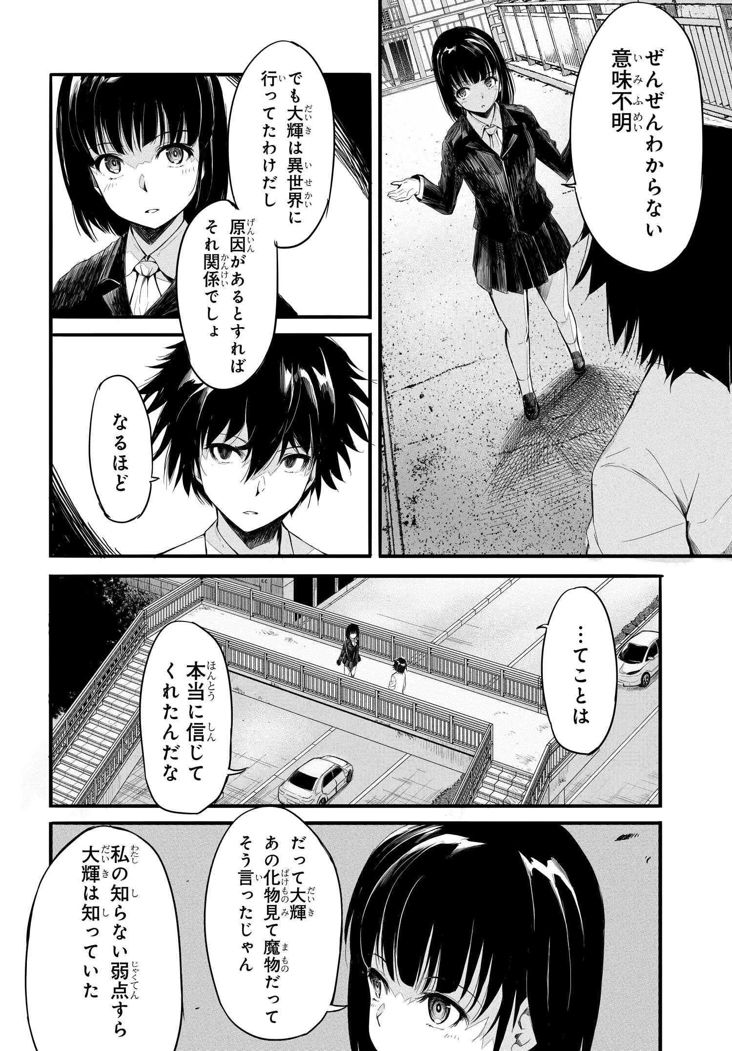 異世界帰りの英雄曰く 第2話 - 13