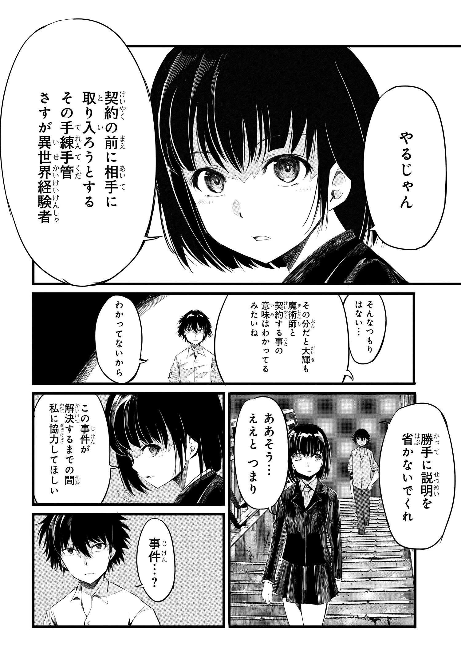 異世界帰りの英雄曰く 第2話 - 21