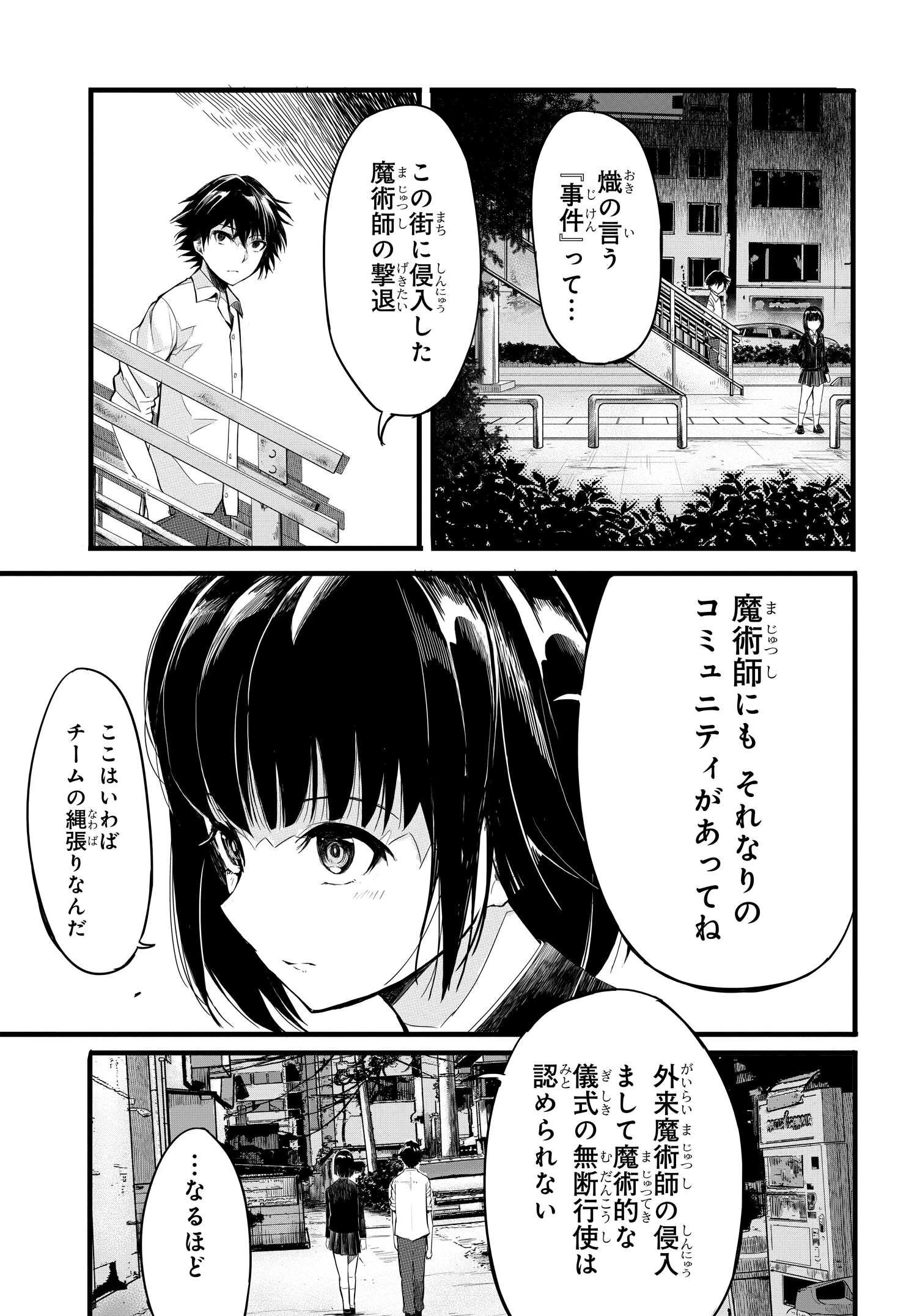 異世界帰りの英雄曰く 第2話 - 22