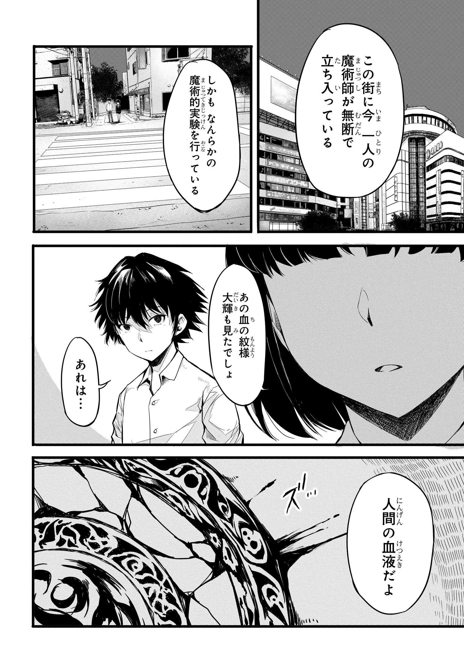 異世界帰りの英雄曰く 第2話 - 23