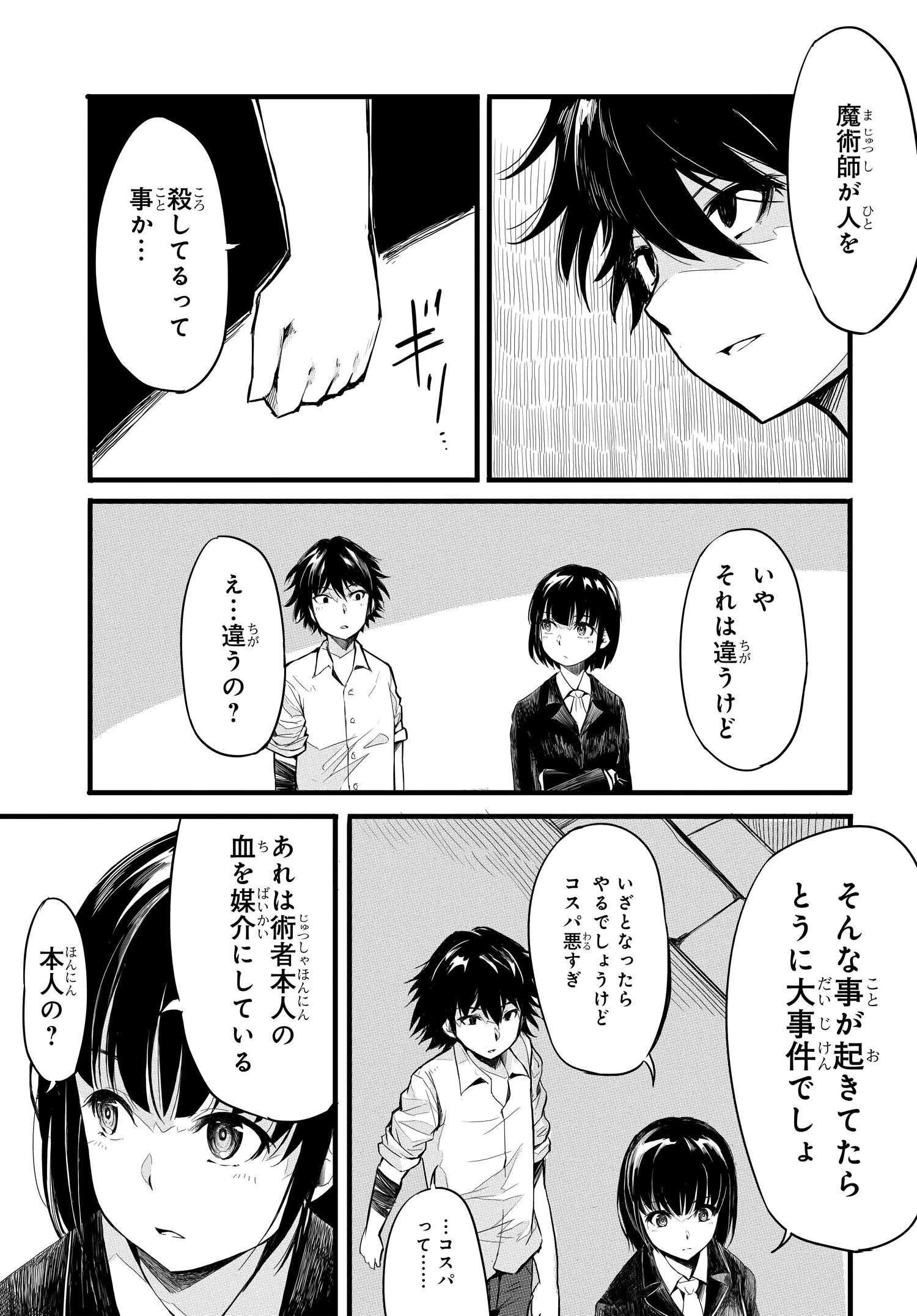 異世界帰りの英雄曰く 第2話 - 24