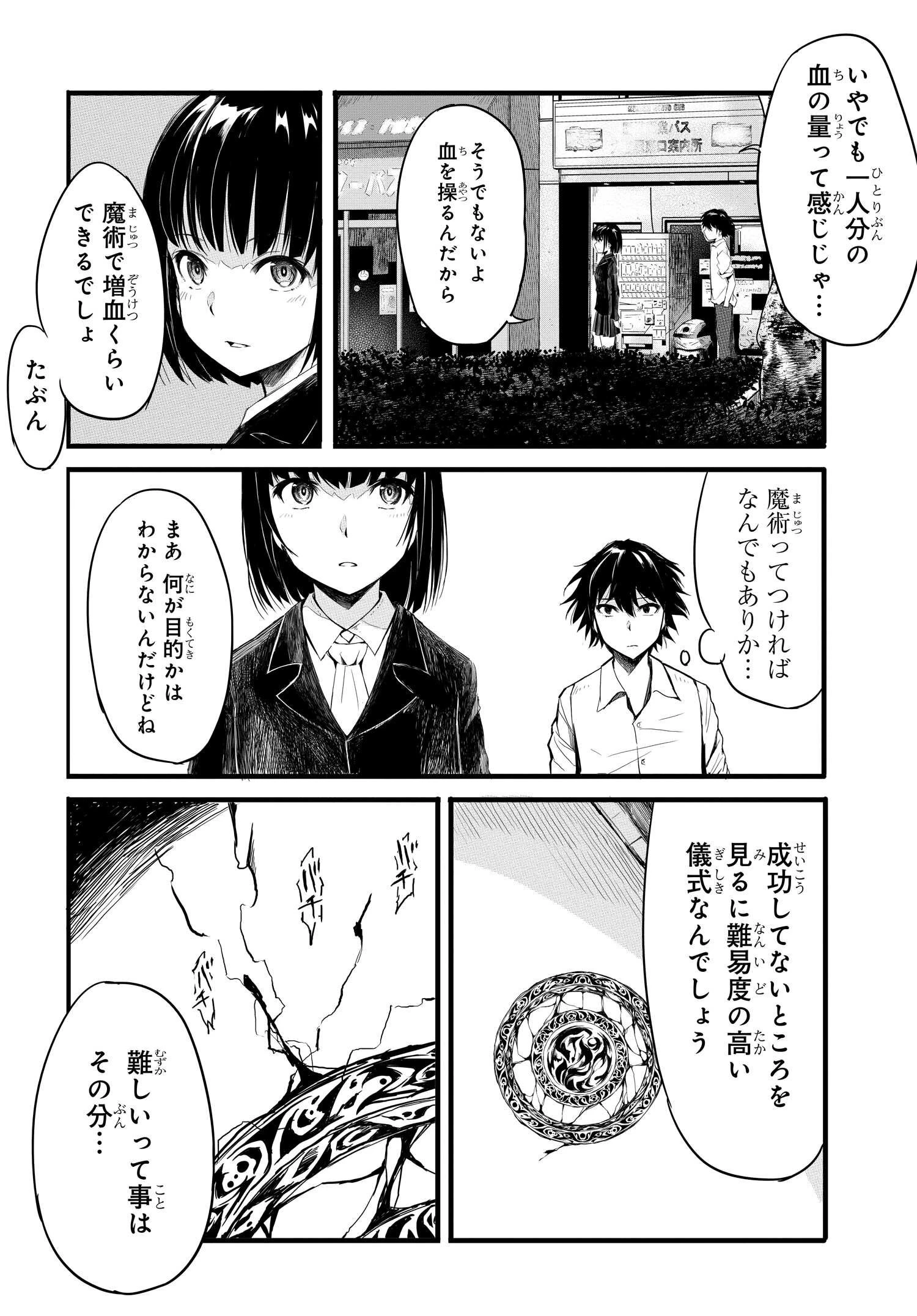異世界帰りの英雄曰く 第2話 - 25