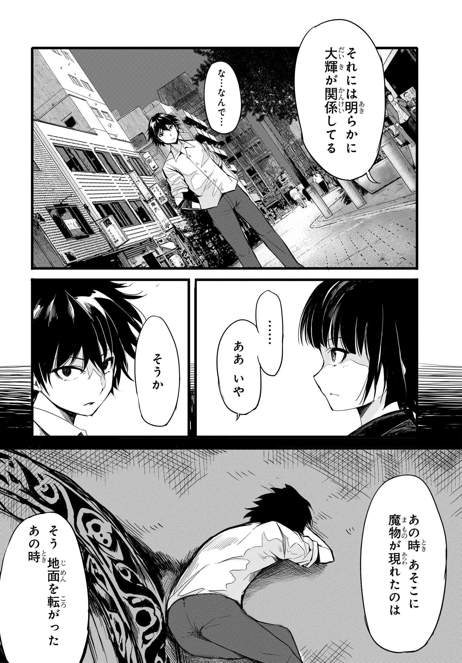 異世界帰りの英雄曰く 第2話 - 29