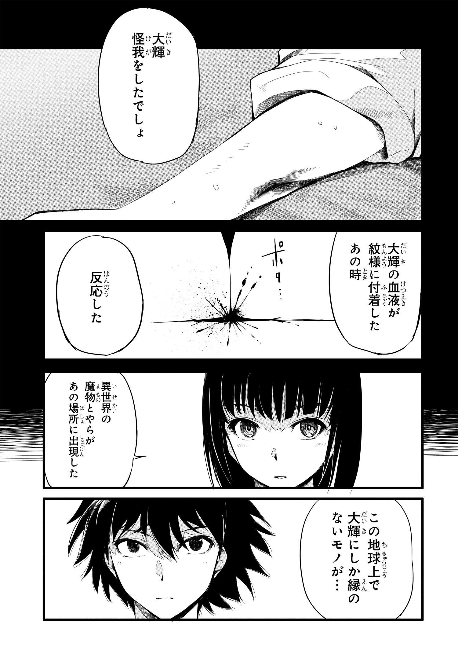 異世界帰りの英雄曰く 第2話 - 30
