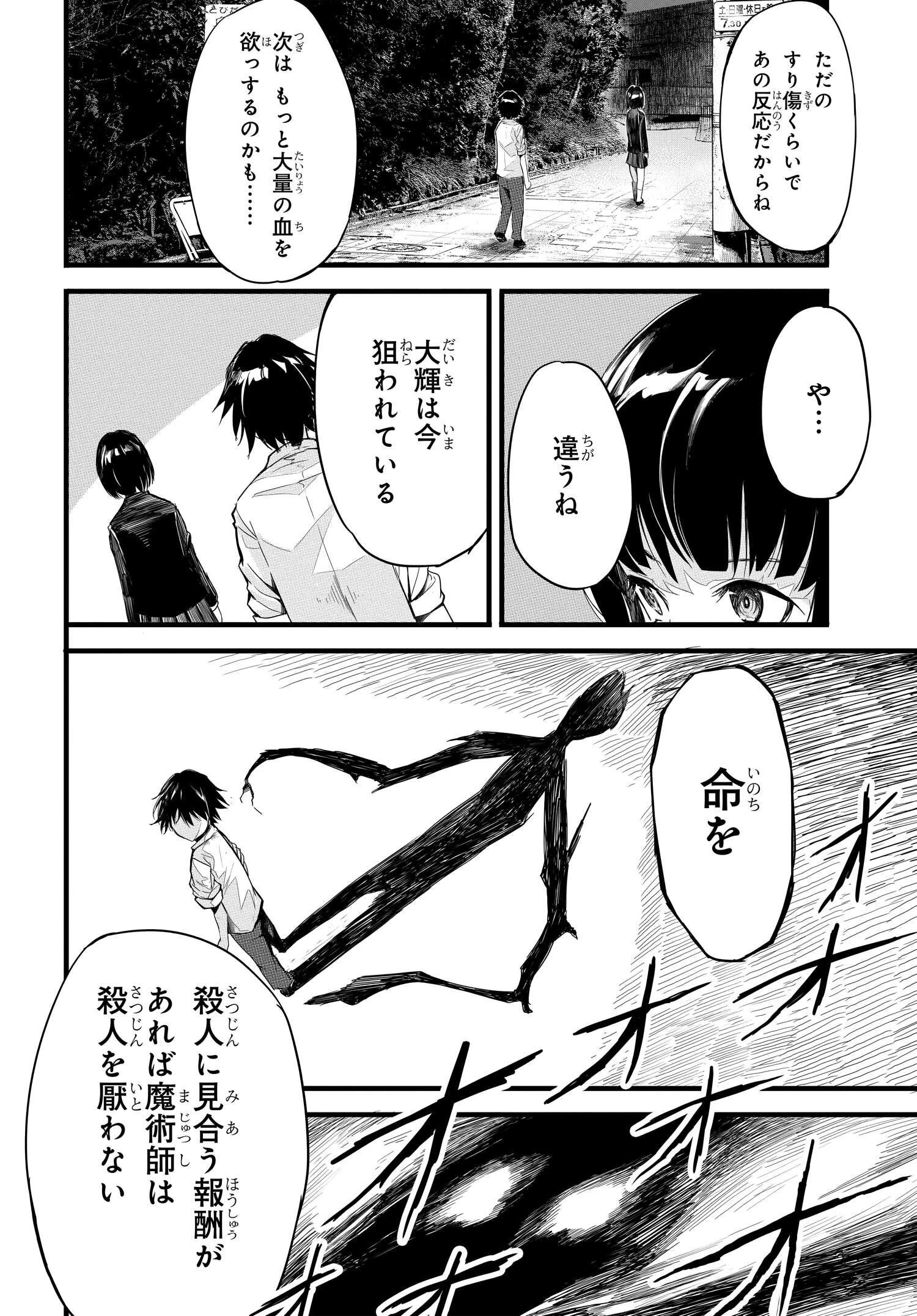 異世界帰りの英雄曰く 第2話 - 31