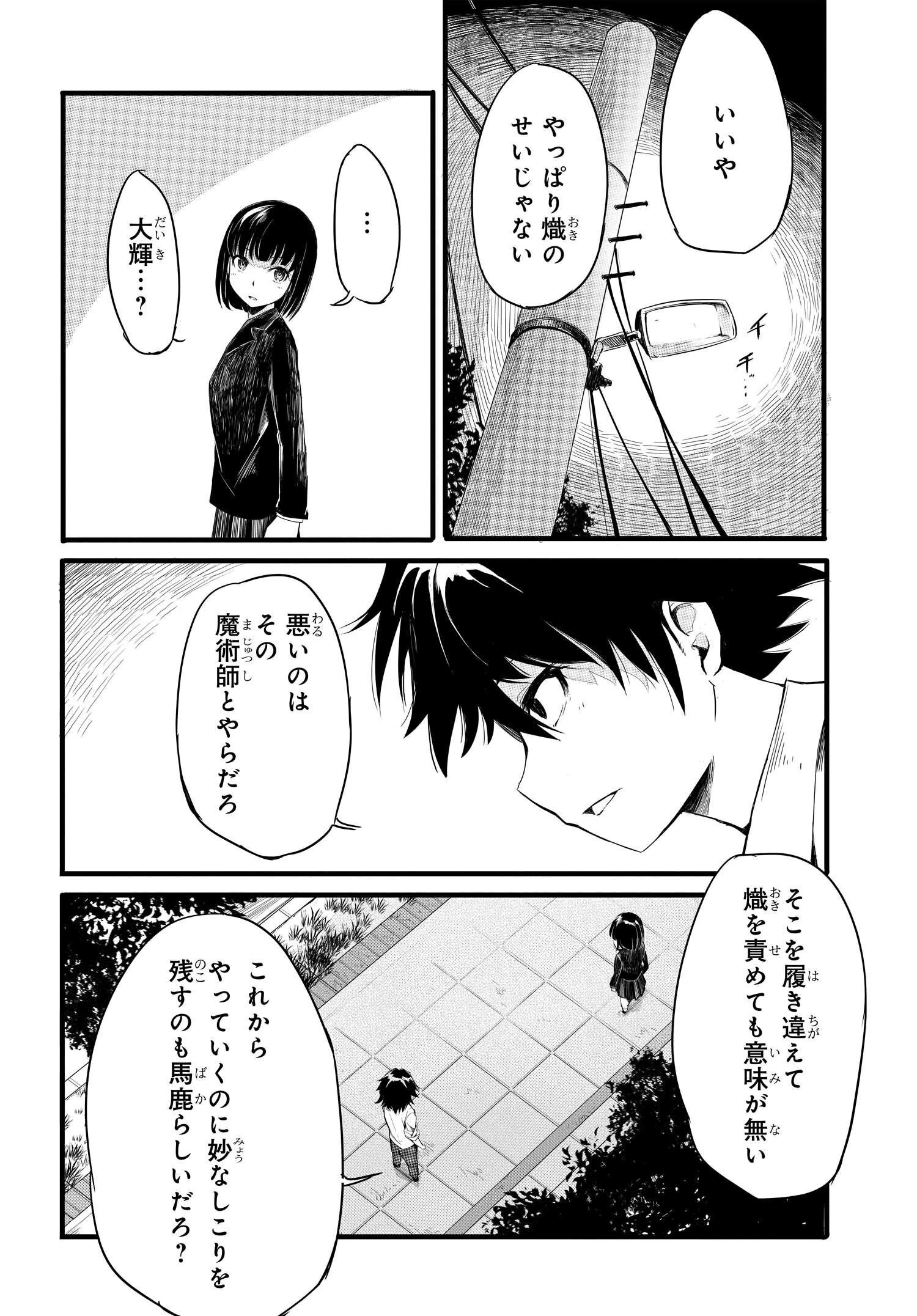 異世界帰りの英雄曰く 第2話 - 33