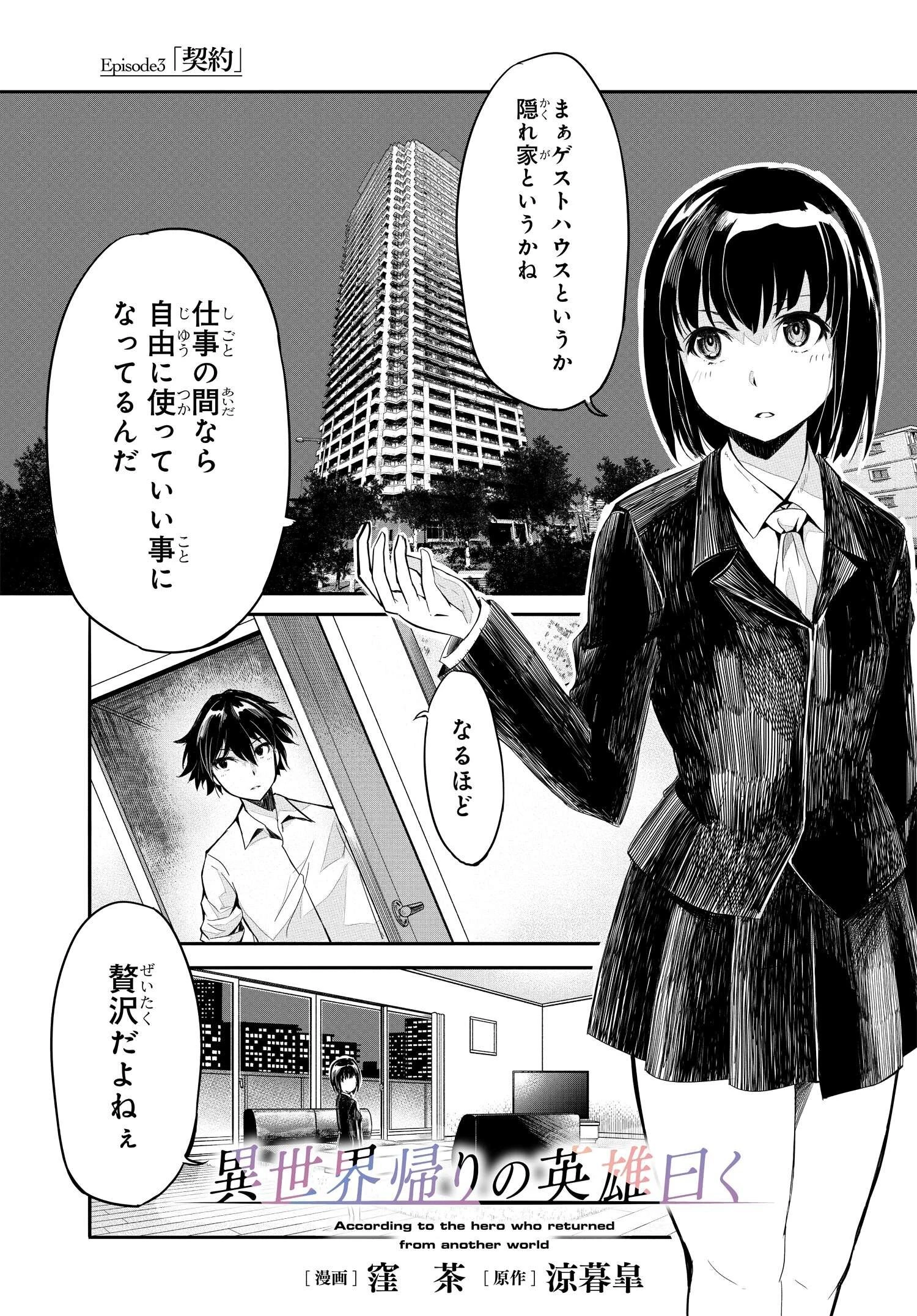 異世界帰りの英雄曰く 第3話 - 1