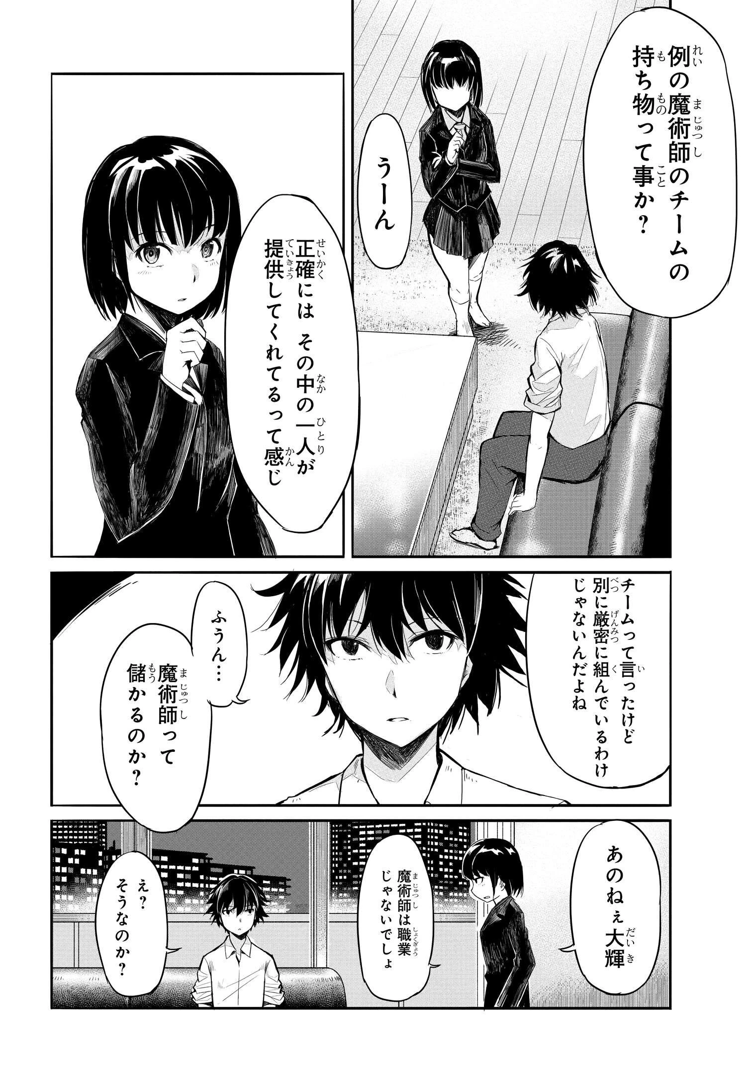 異世界帰りの英雄曰く 第3話 - 2