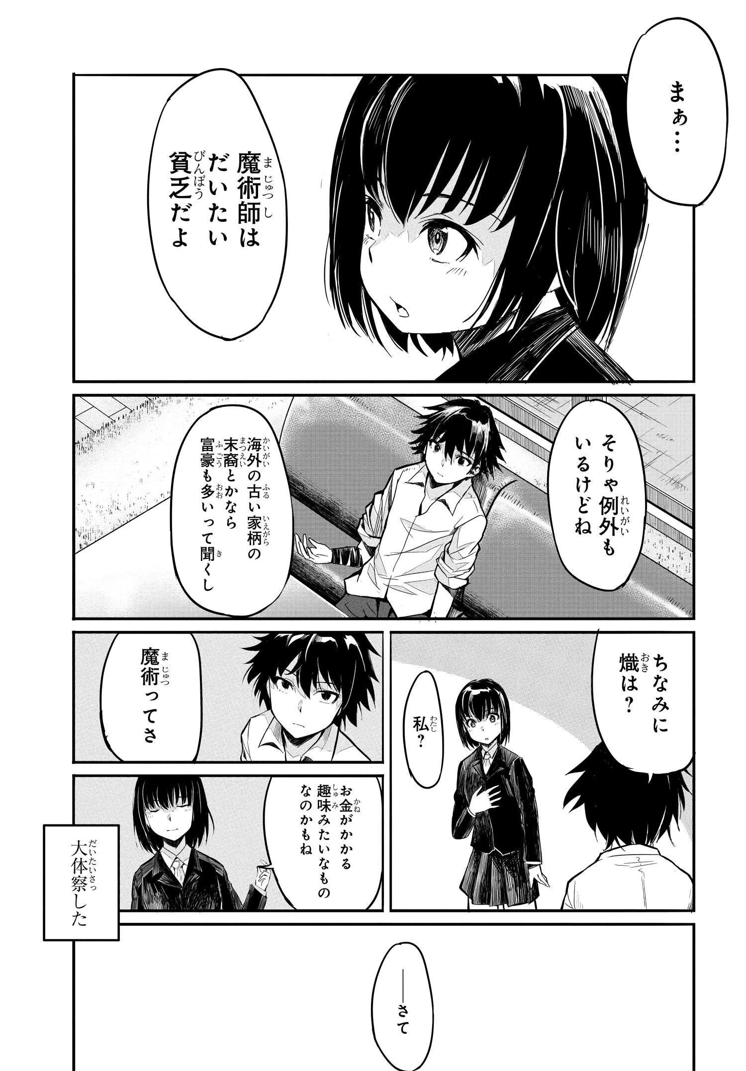 異世界帰りの英雄曰く 第3話 - 3