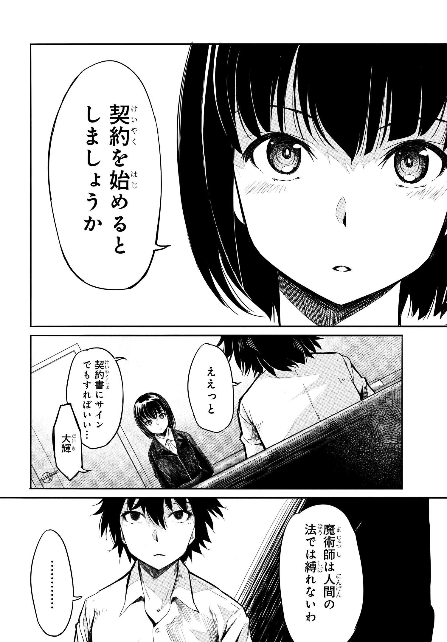 異世界帰りの英雄曰く 第3話 - 4