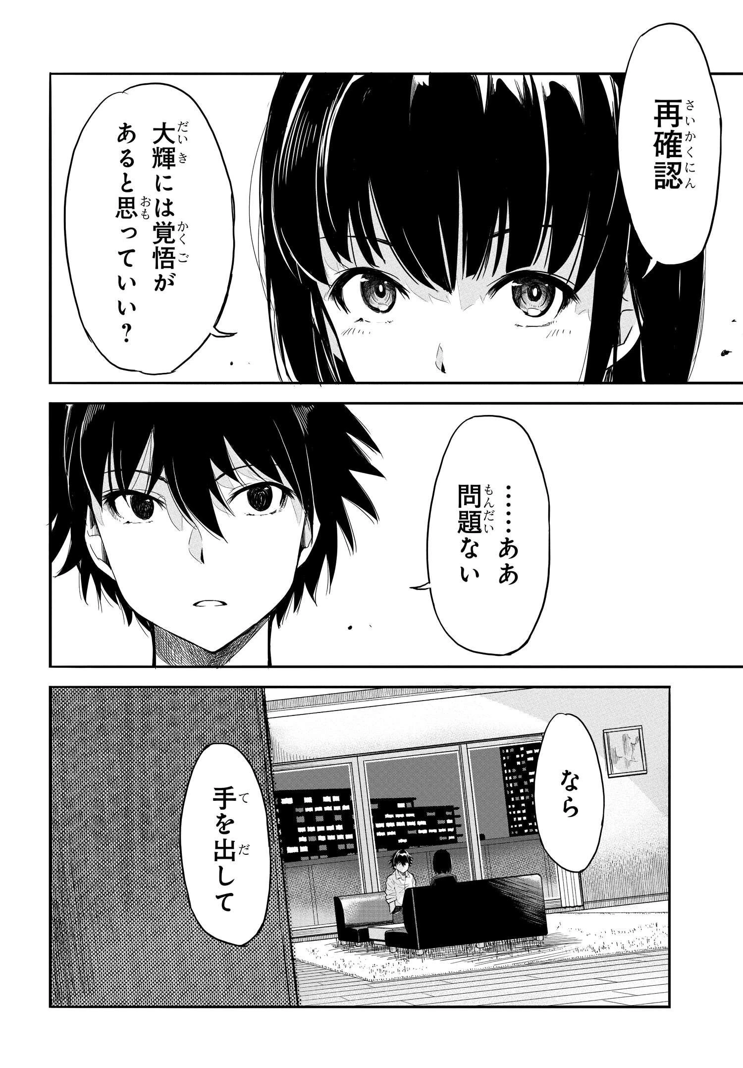異世界帰りの英雄曰く 第3話 - 6