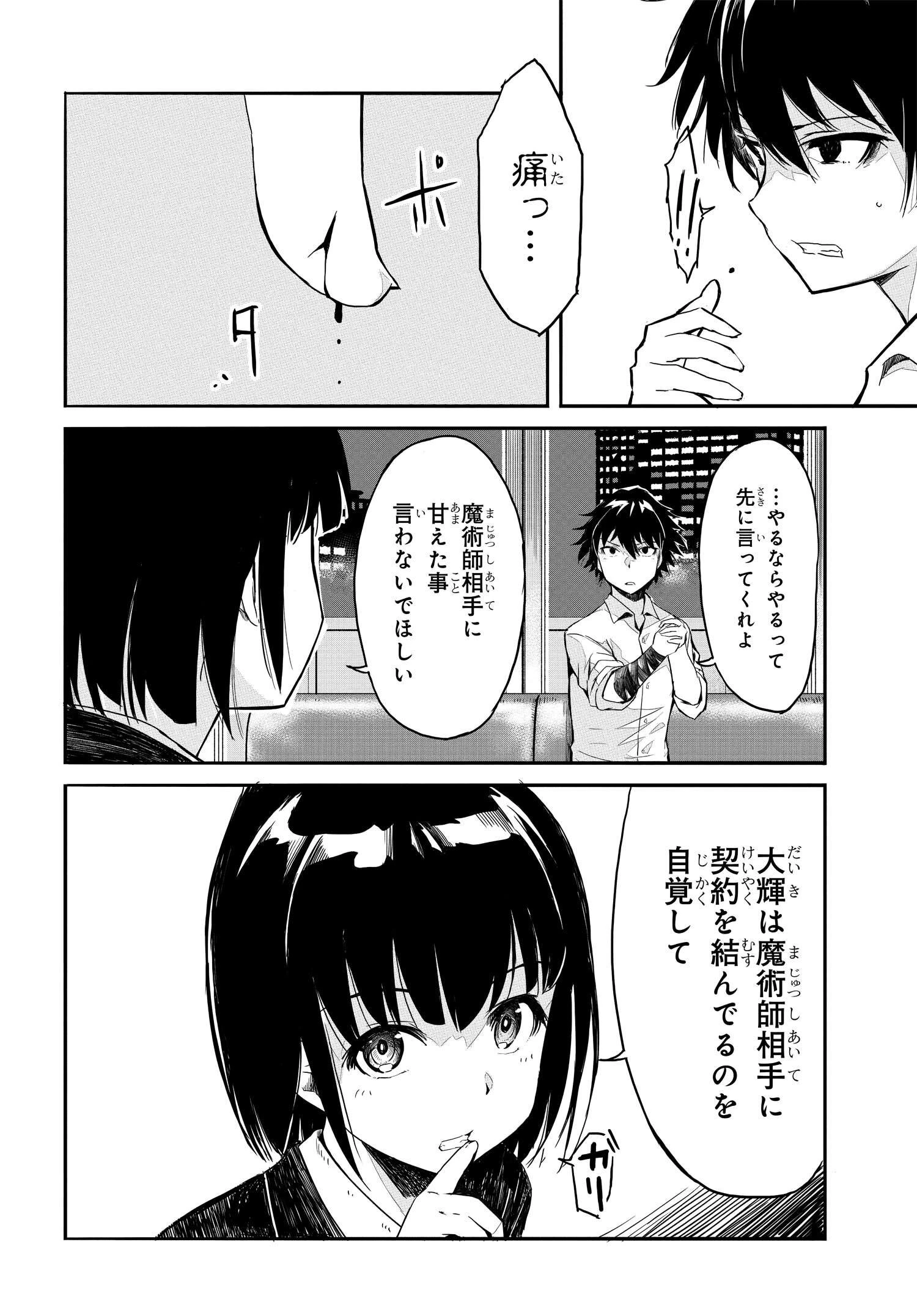 異世界帰りの英雄曰く 第3話 - 8