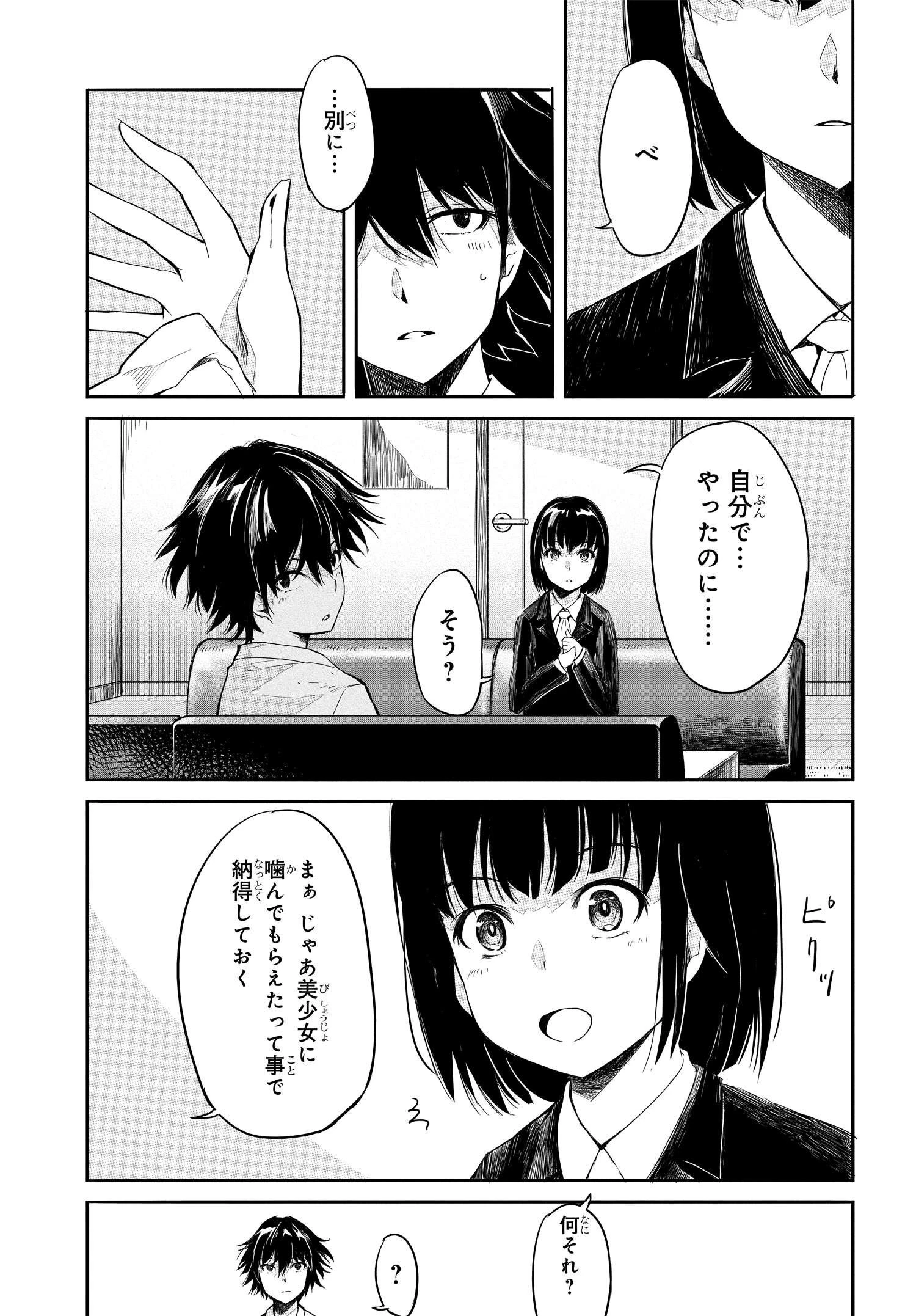 異世界帰りの英雄曰く 第3話 - 9