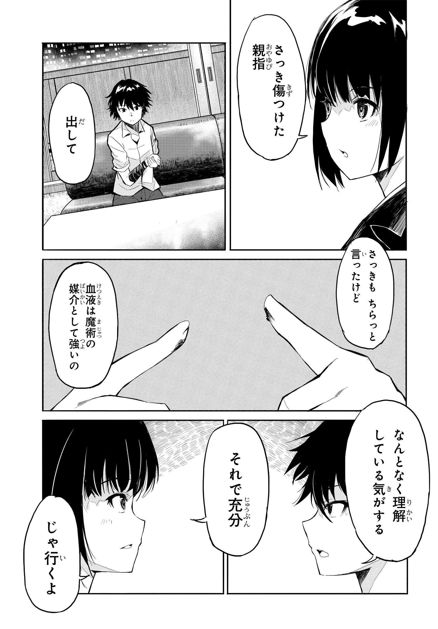 異世界帰りの英雄曰く 第3話 - 11