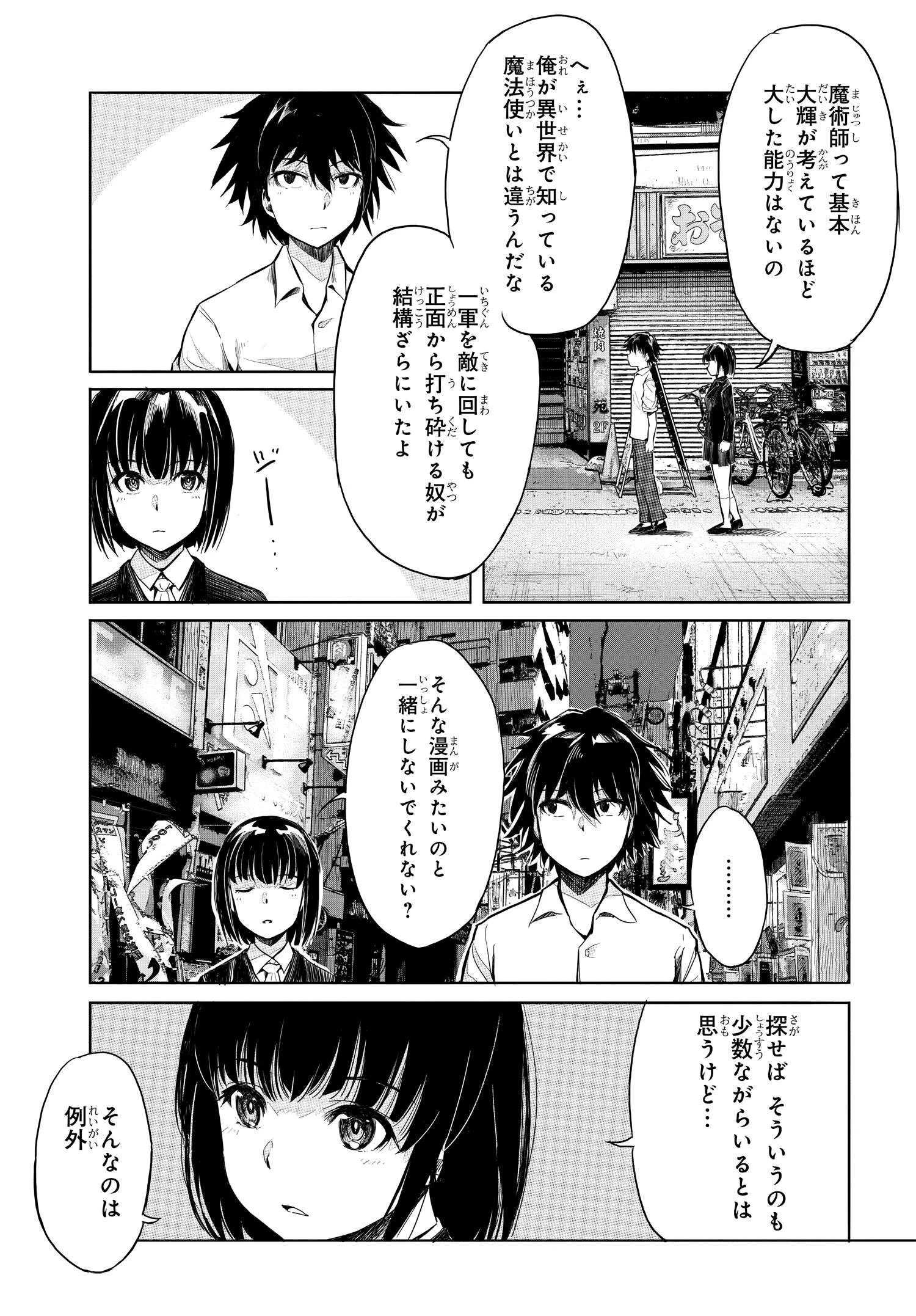 異世界帰りの英雄曰く 第3話 - 21
