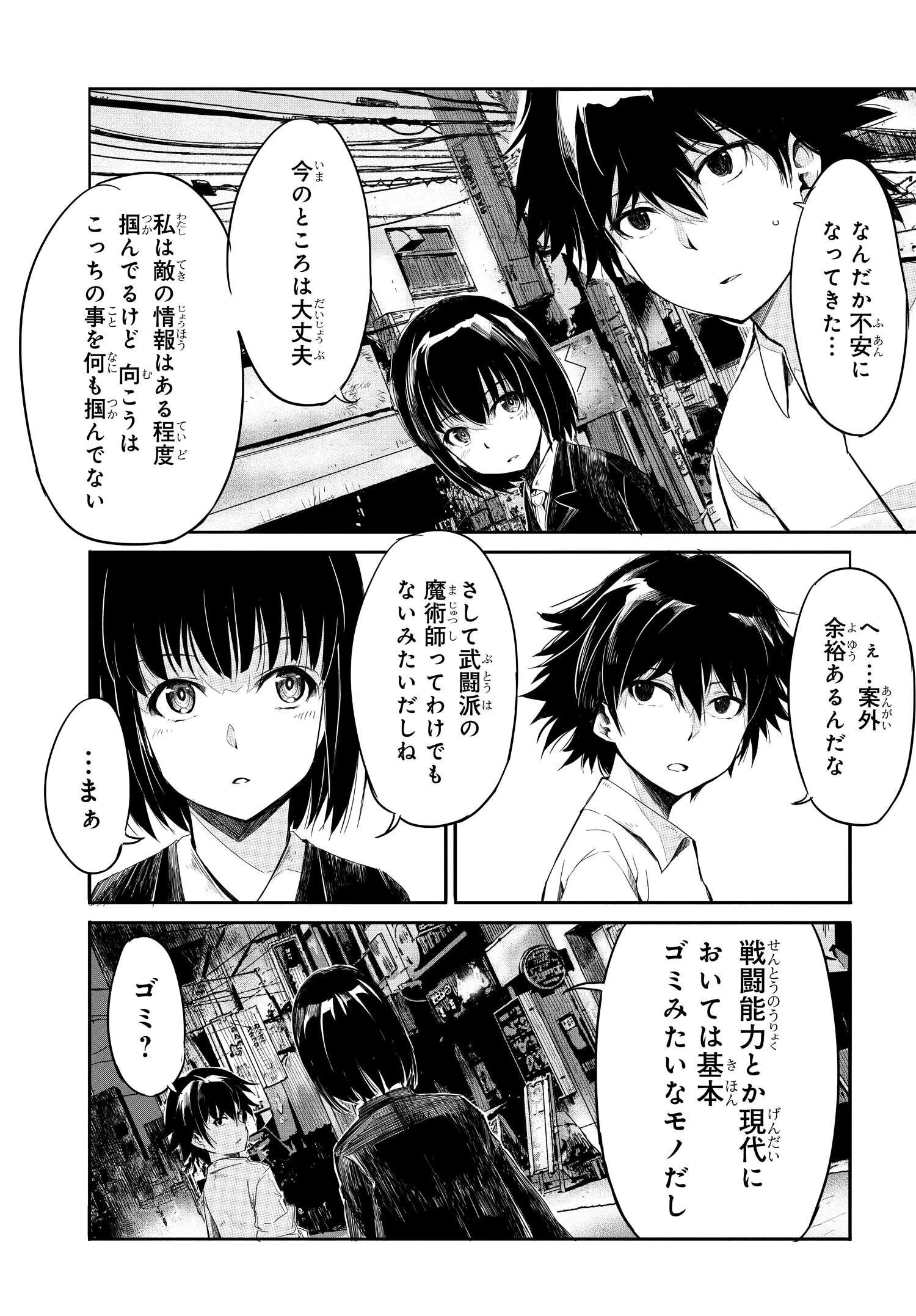 異世界帰りの英雄曰く 第3話 - 23