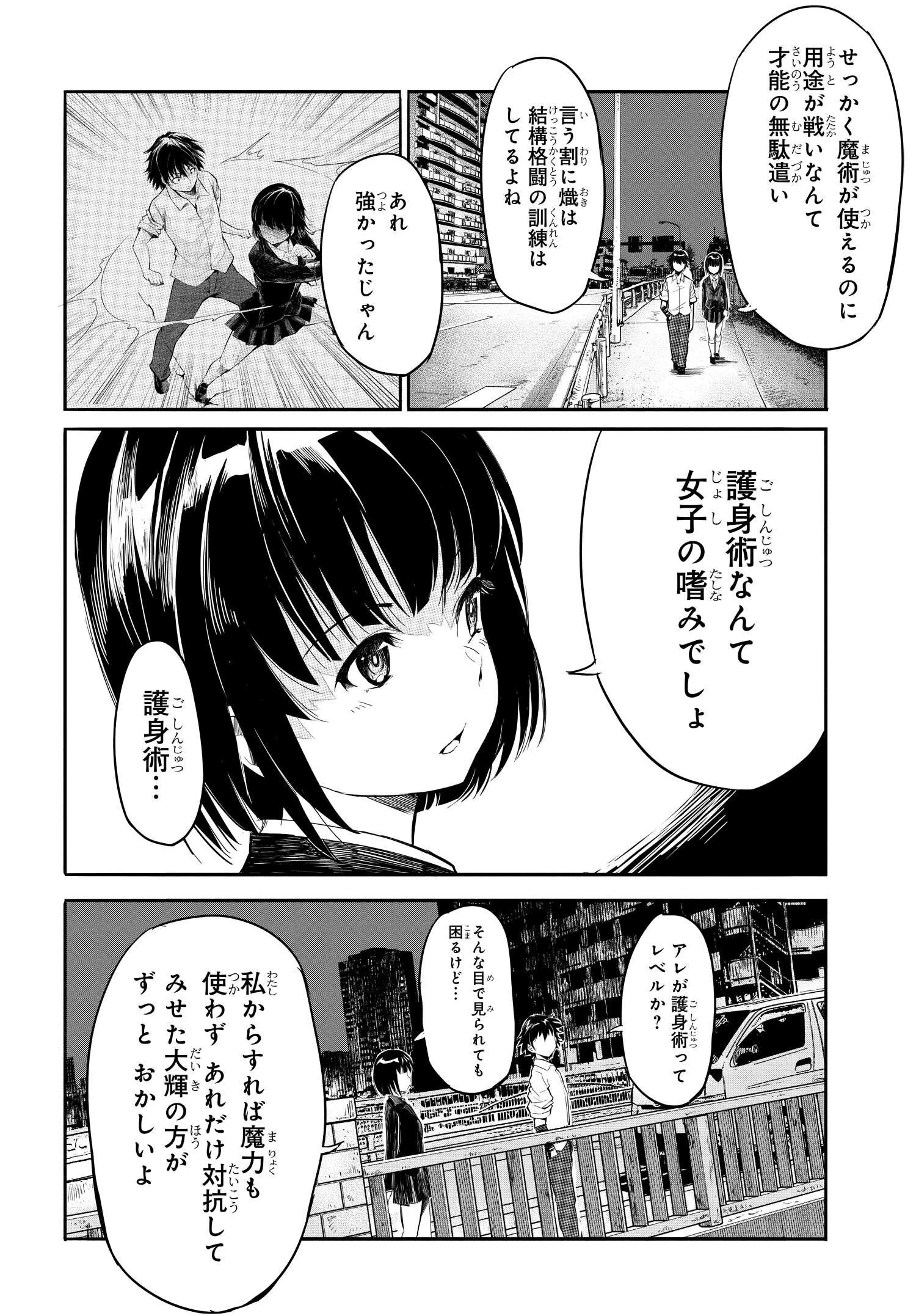 異世界帰りの英雄曰く 第3話 - 24