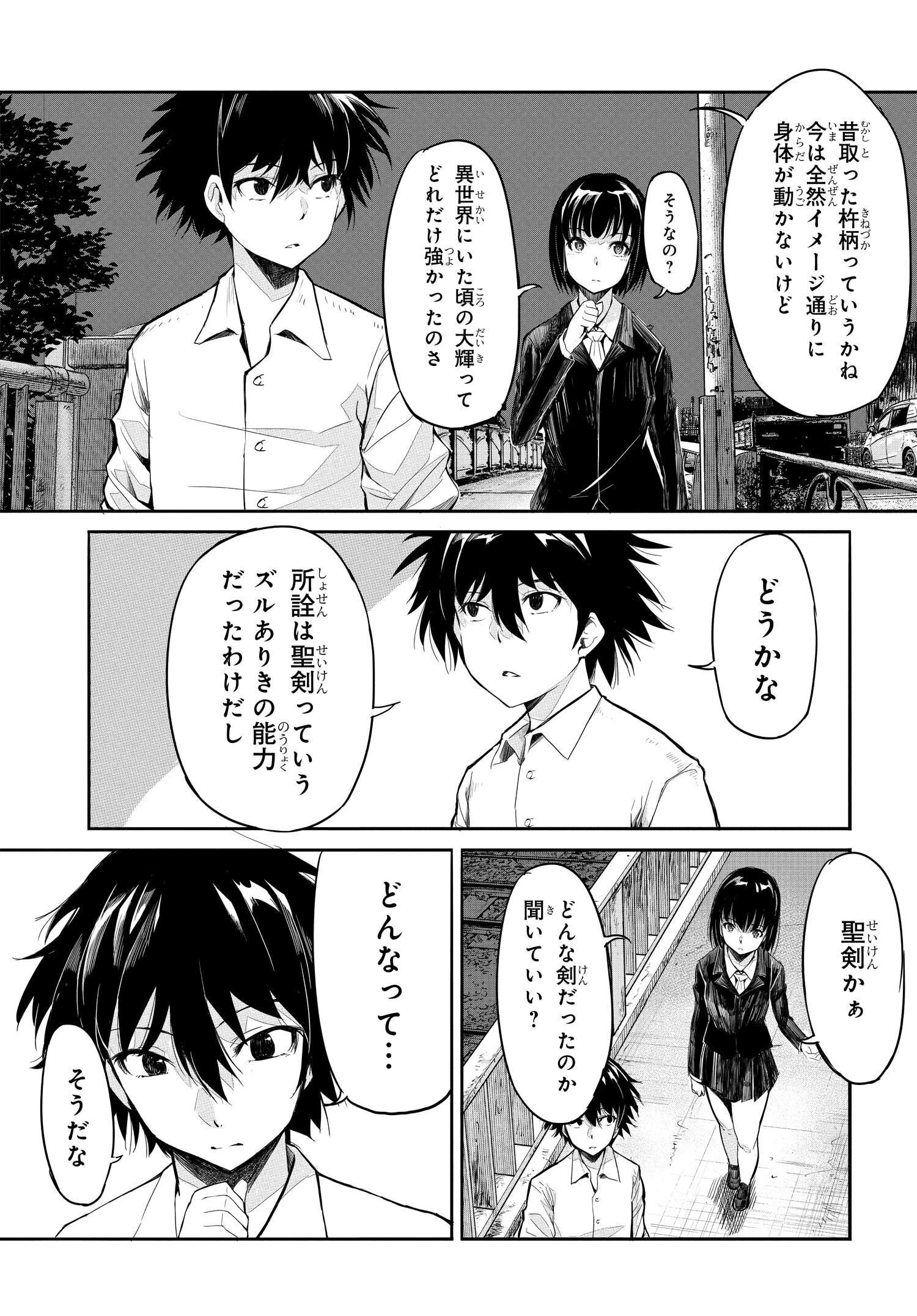 異世界帰りの英雄曰く 第3話 - 25