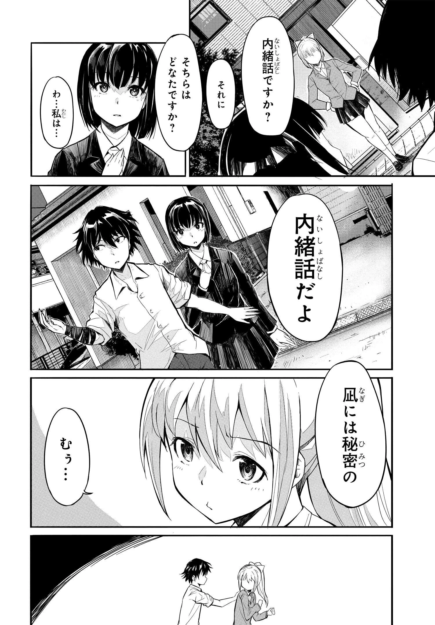 異世界帰りの英雄曰く 第3話 - 28
