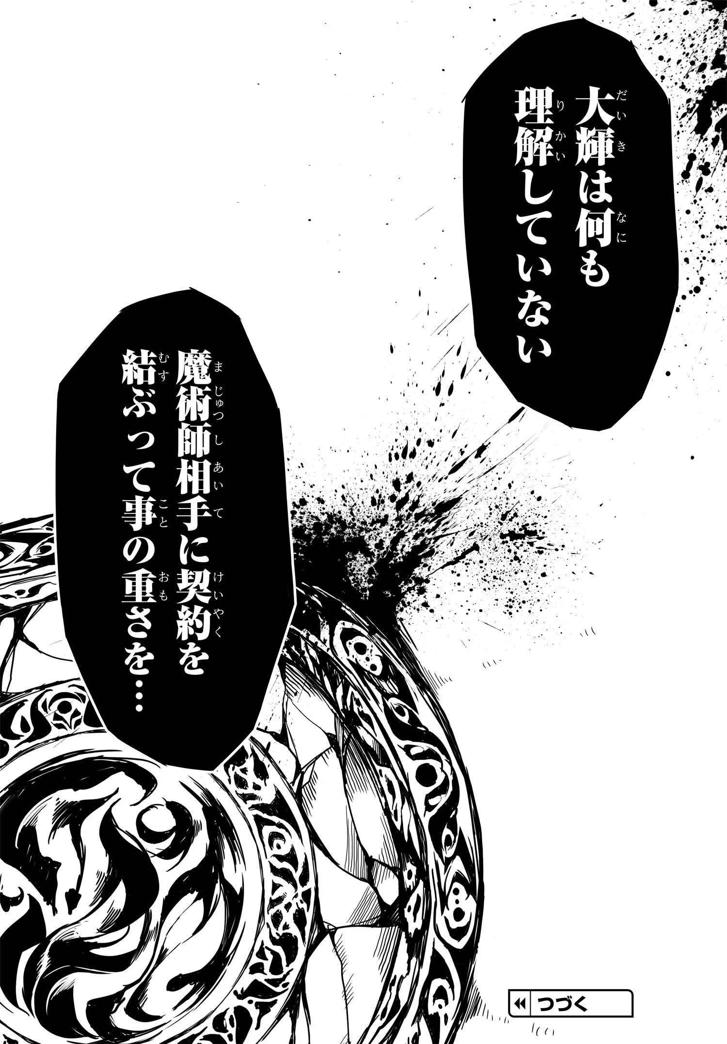 異世界帰りの英雄曰く 第3話 - 32