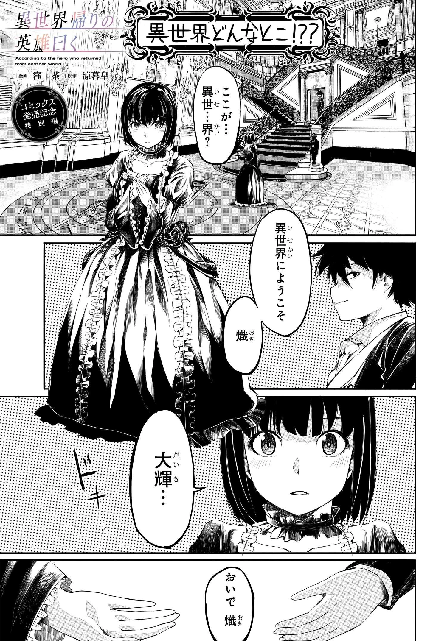 異世界帰りの英雄曰く 第11.5話 - 1