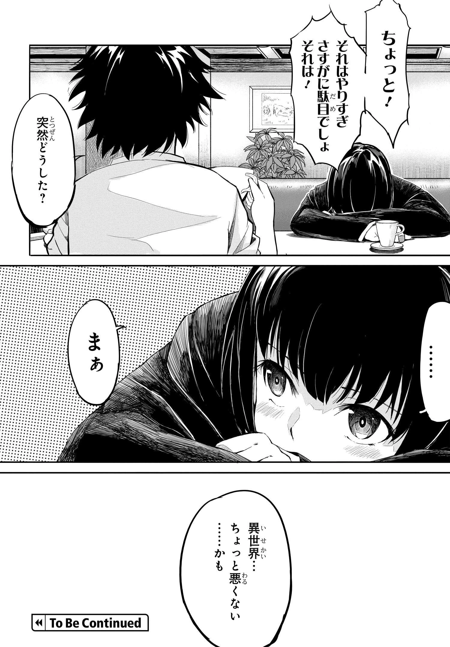 異世界帰りの英雄曰く 第11.5話 - 4