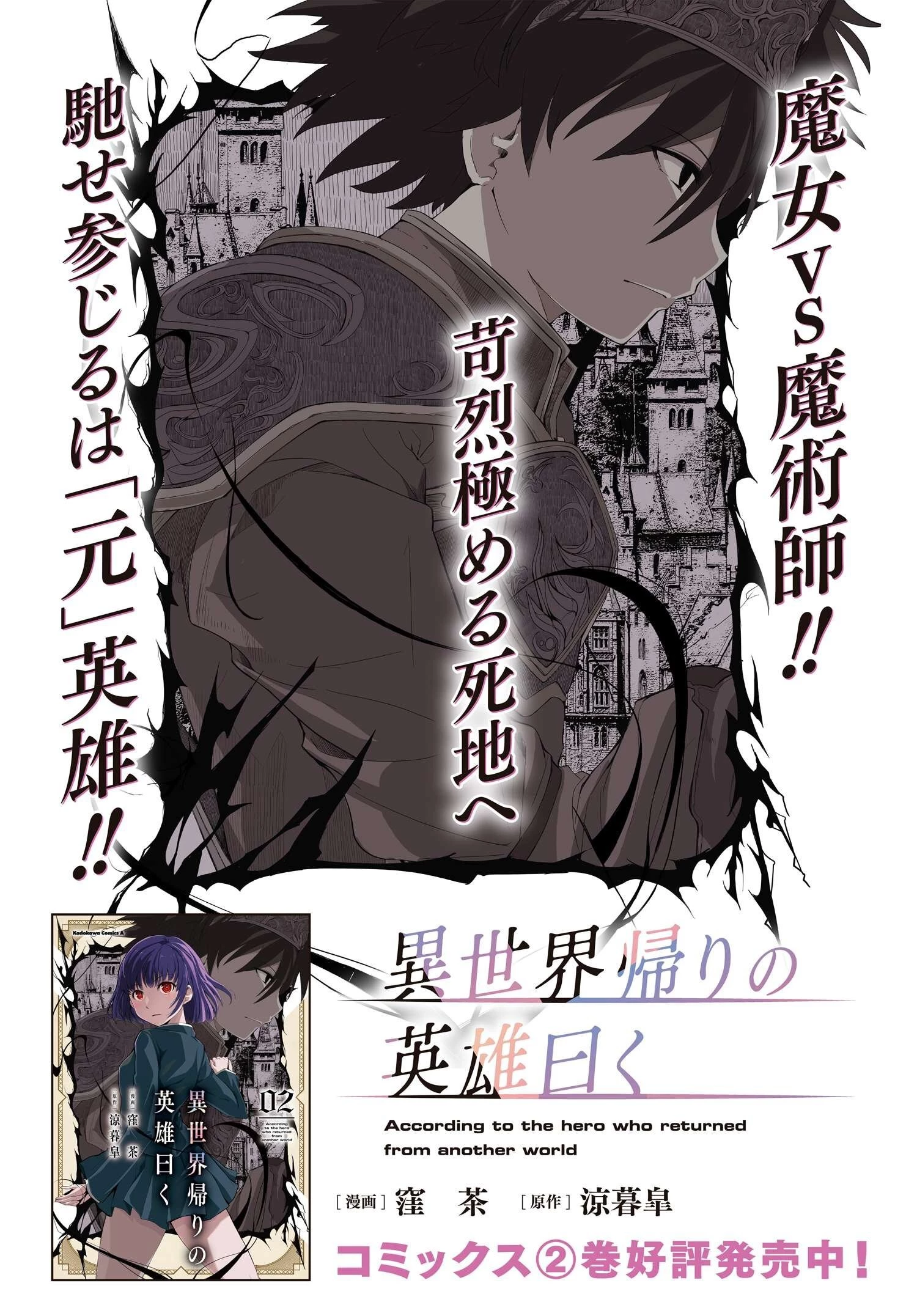異世界帰りの英雄曰く 第11.5話 - 5