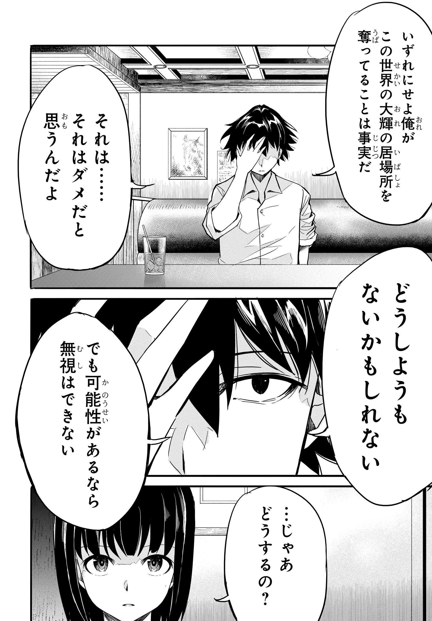 異世界帰りの英雄曰く 第18話 - 2