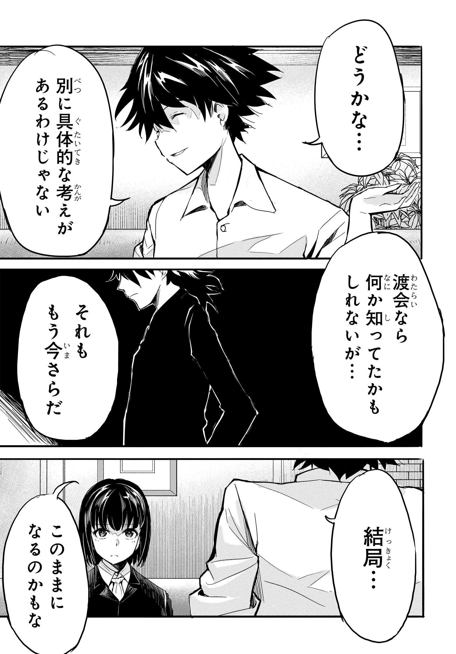 異世界帰りの英雄曰く 第18話 - 3