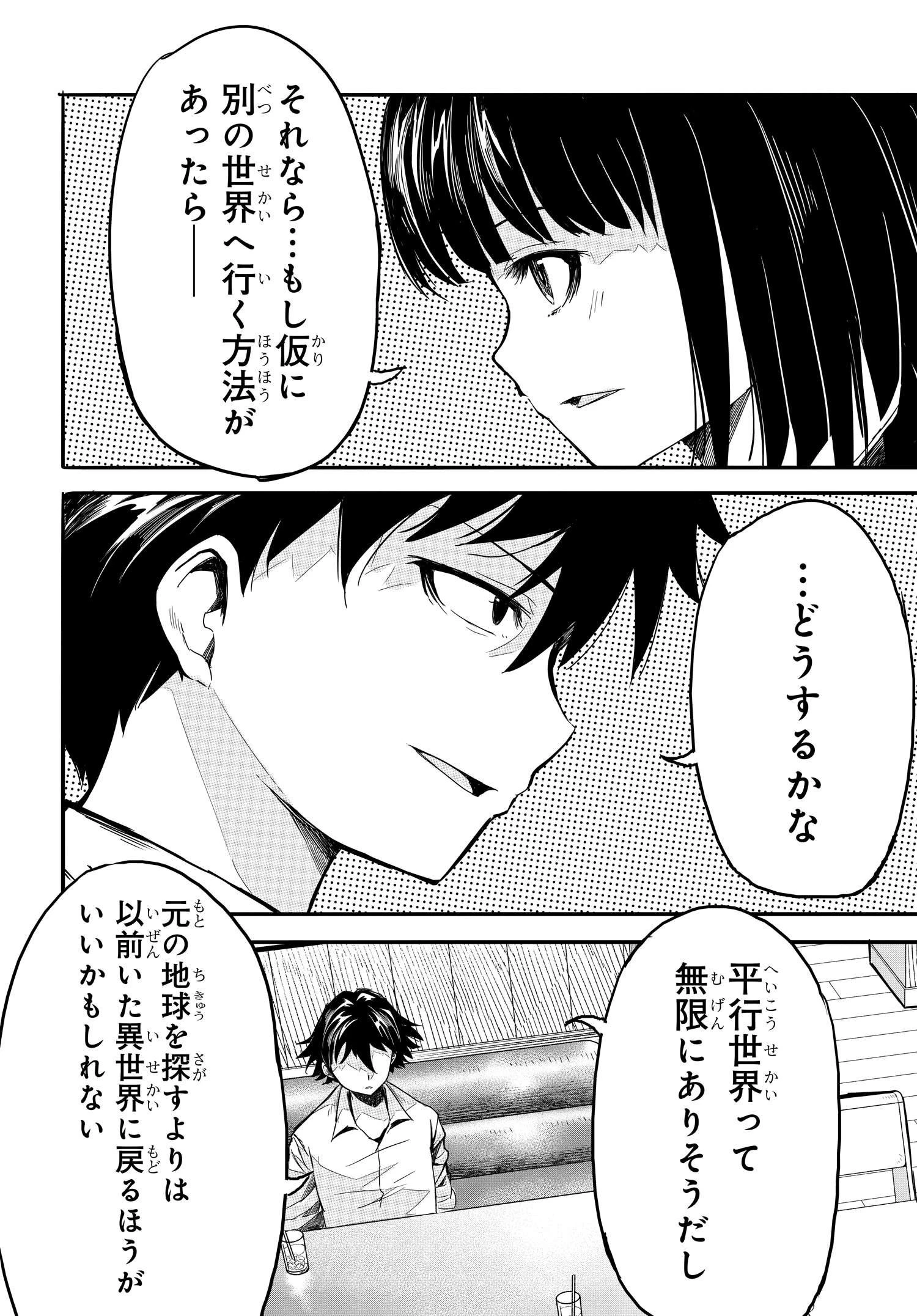 異世界帰りの英雄曰く 第18話 - 4