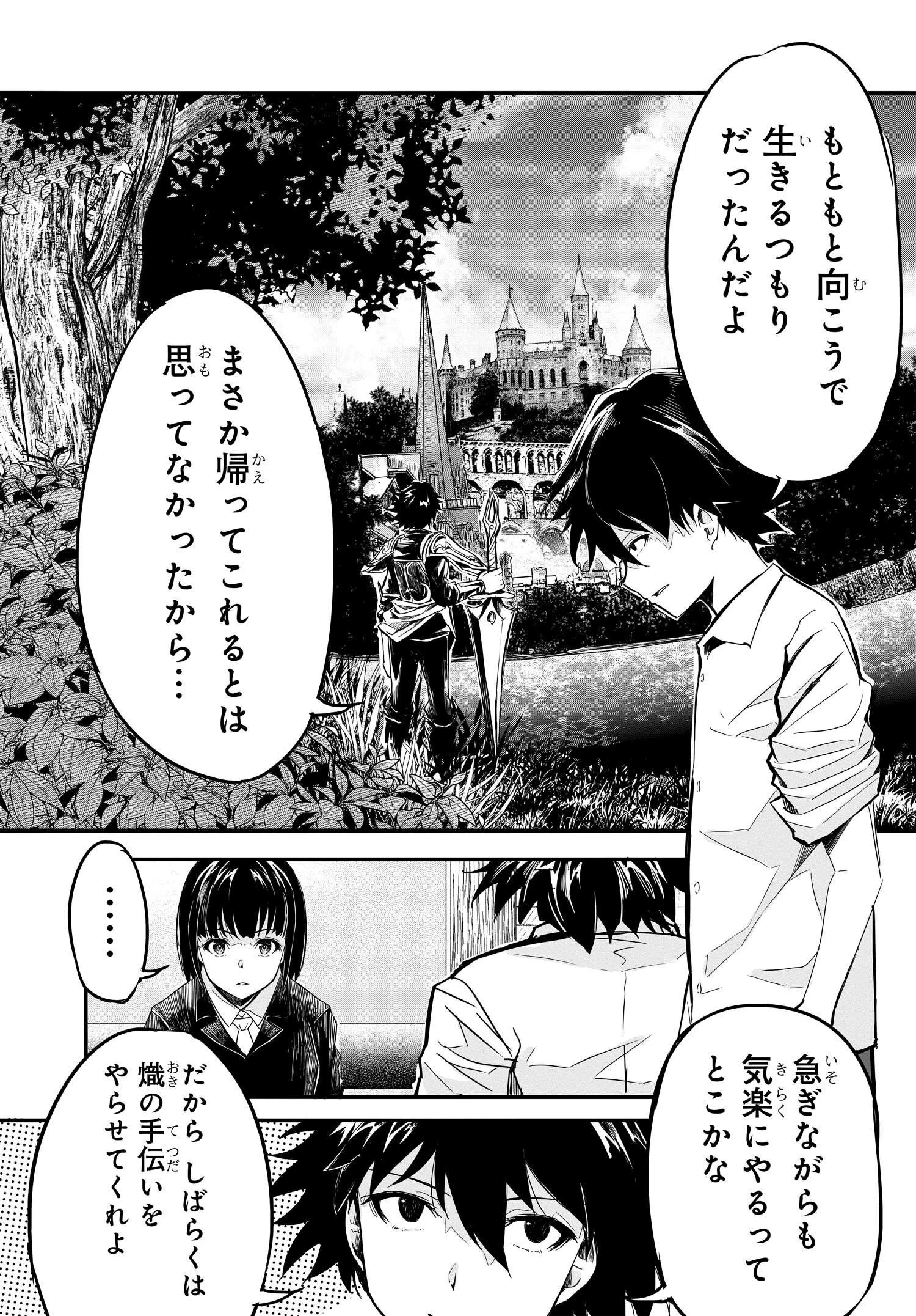 異世界帰りの英雄曰く 第18話 - 5