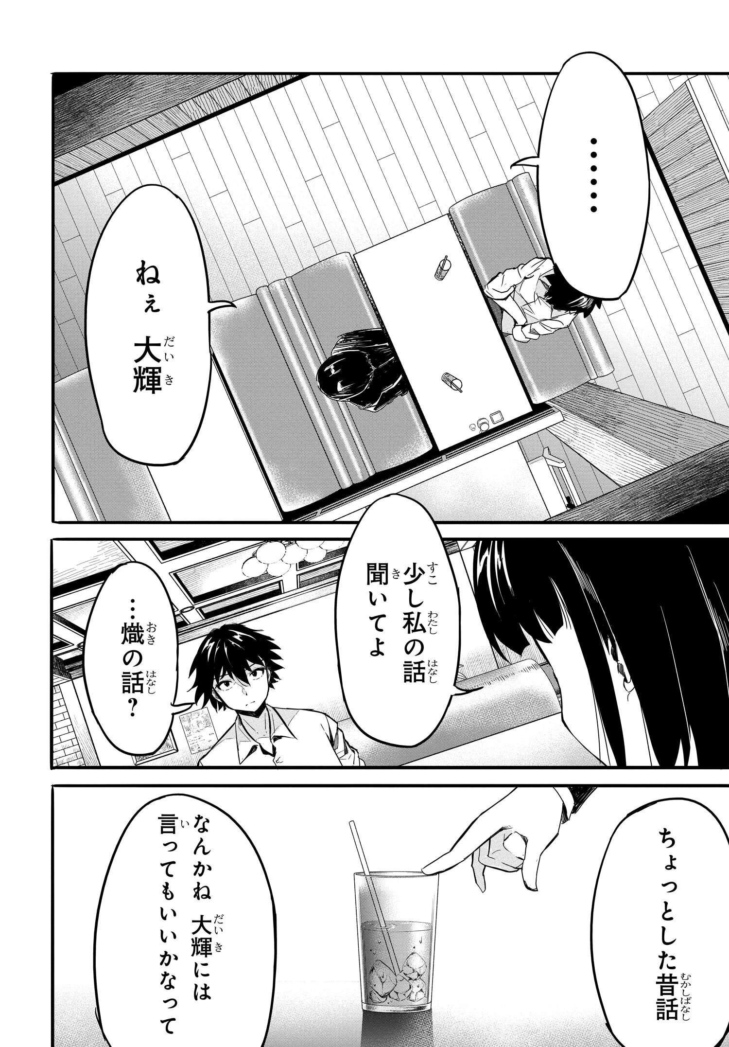 異世界帰りの英雄曰く 第18話 - 6