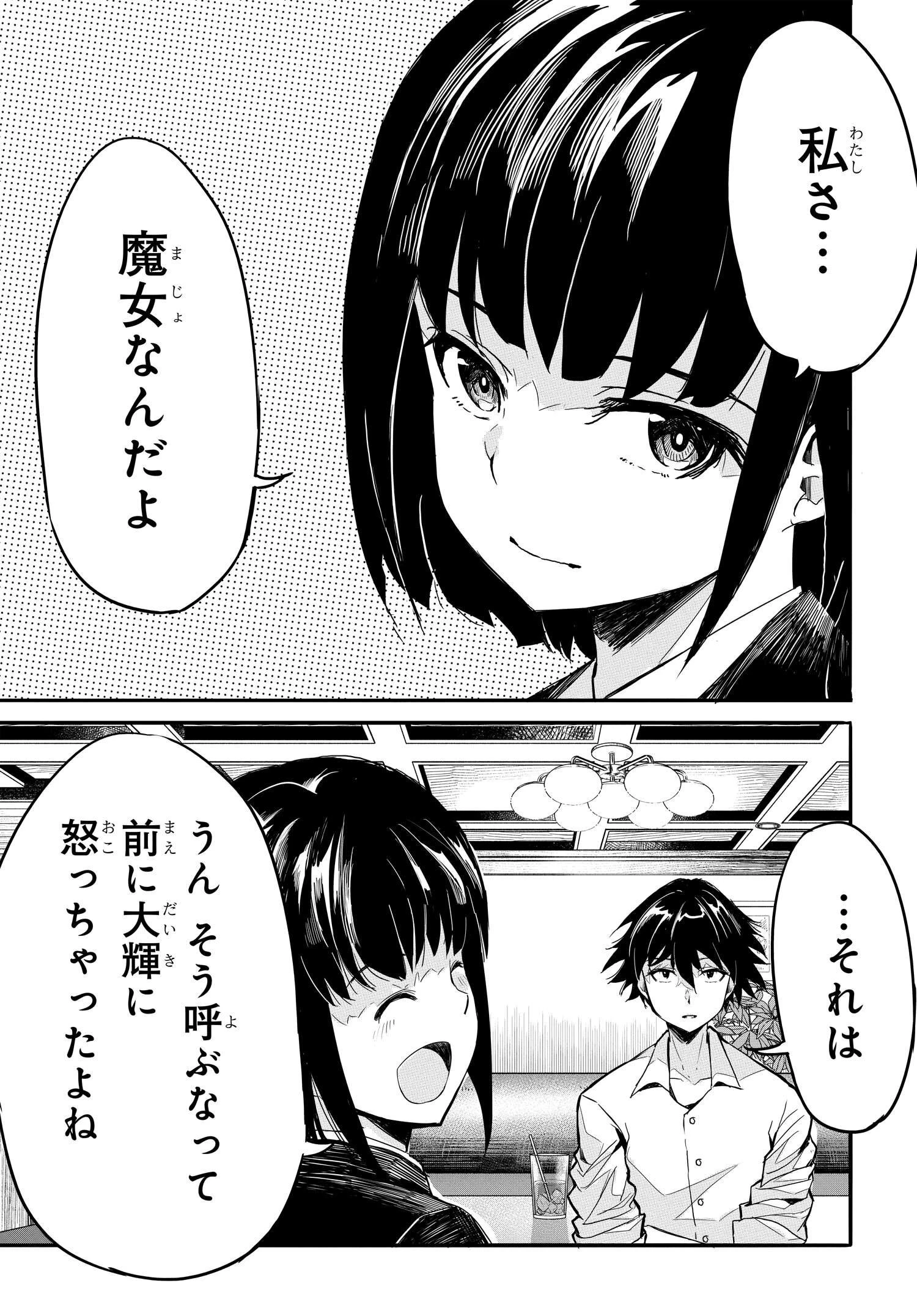 異世界帰りの英雄曰く 第18話 - 7