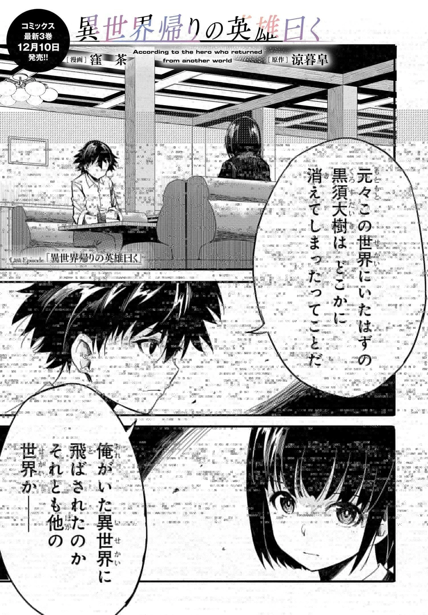 異世界帰りの英雄曰く 第18話 - 8