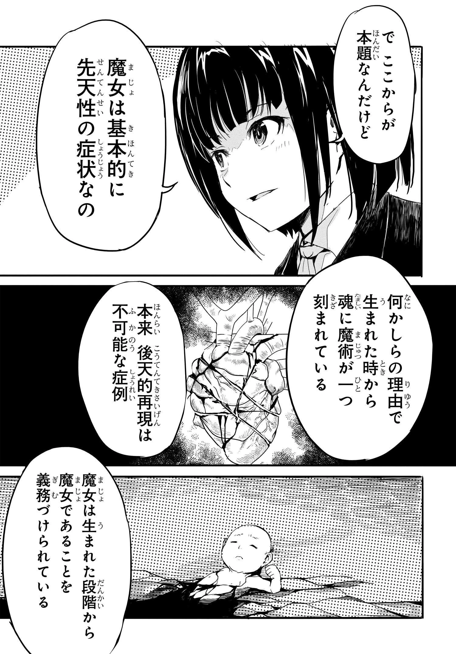 異世界帰りの英雄曰く 第18話 - 11