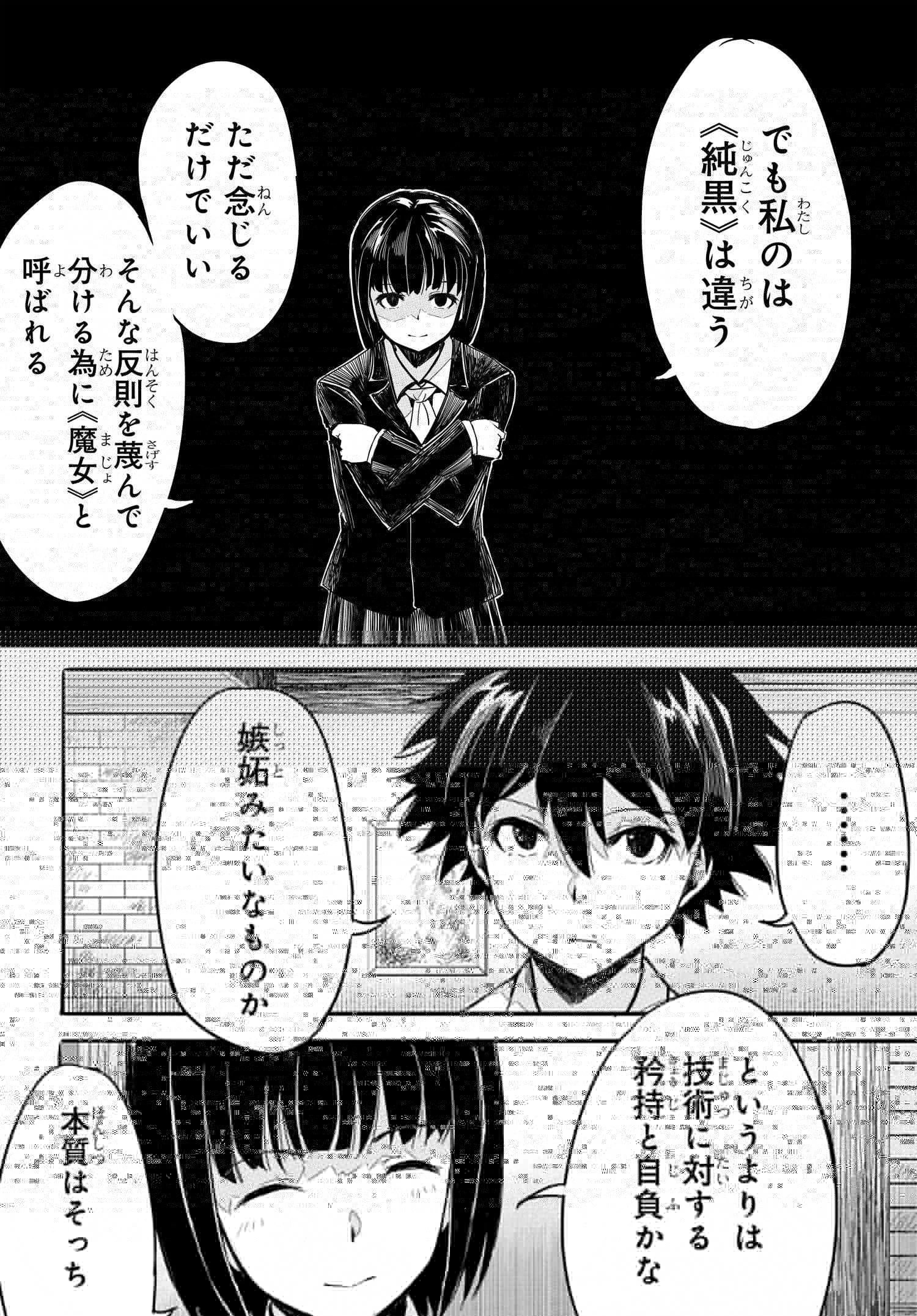 異世界帰りの英雄曰く 第18話 - 12
