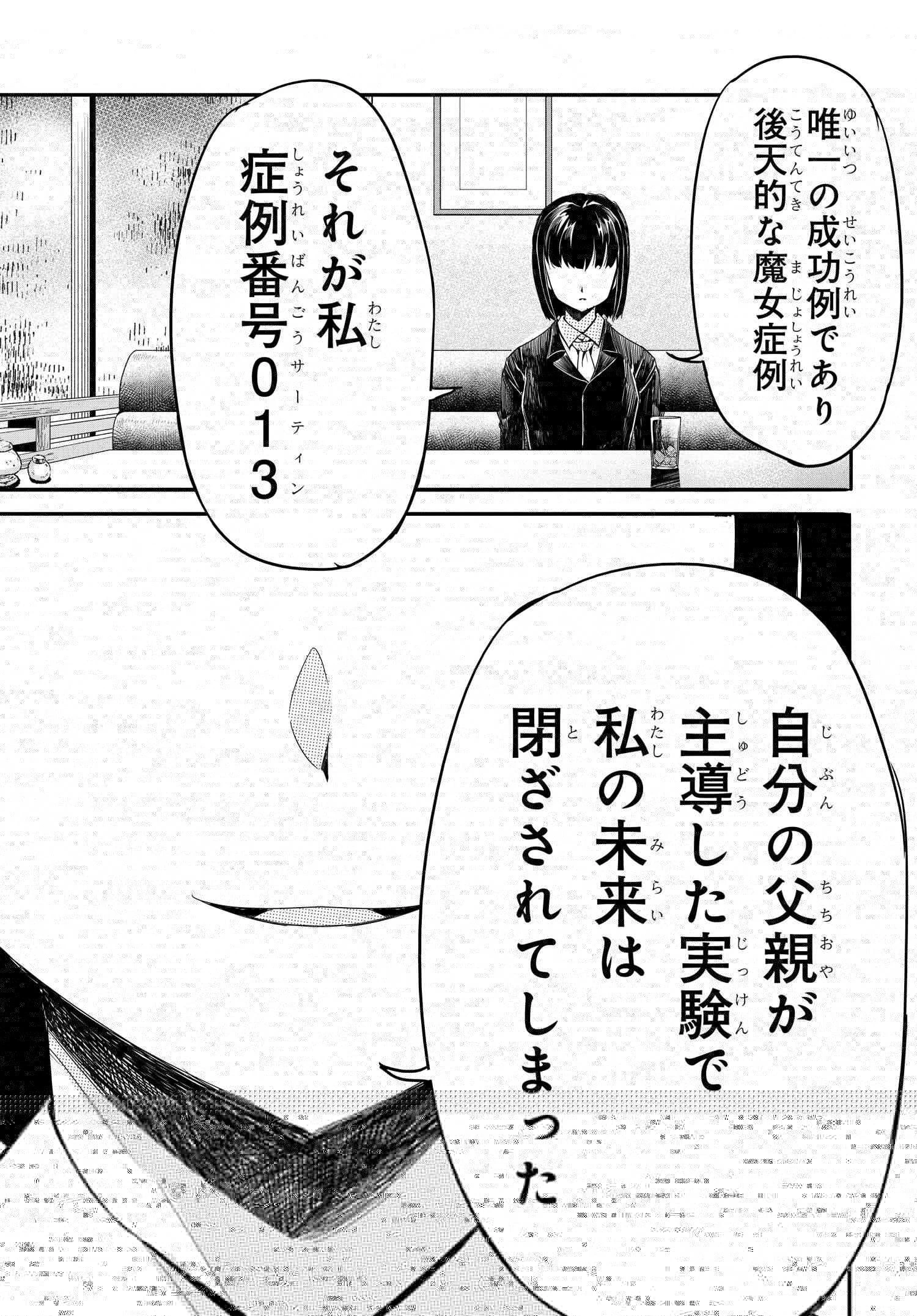 異世界帰りの英雄曰く 第18話 - 13