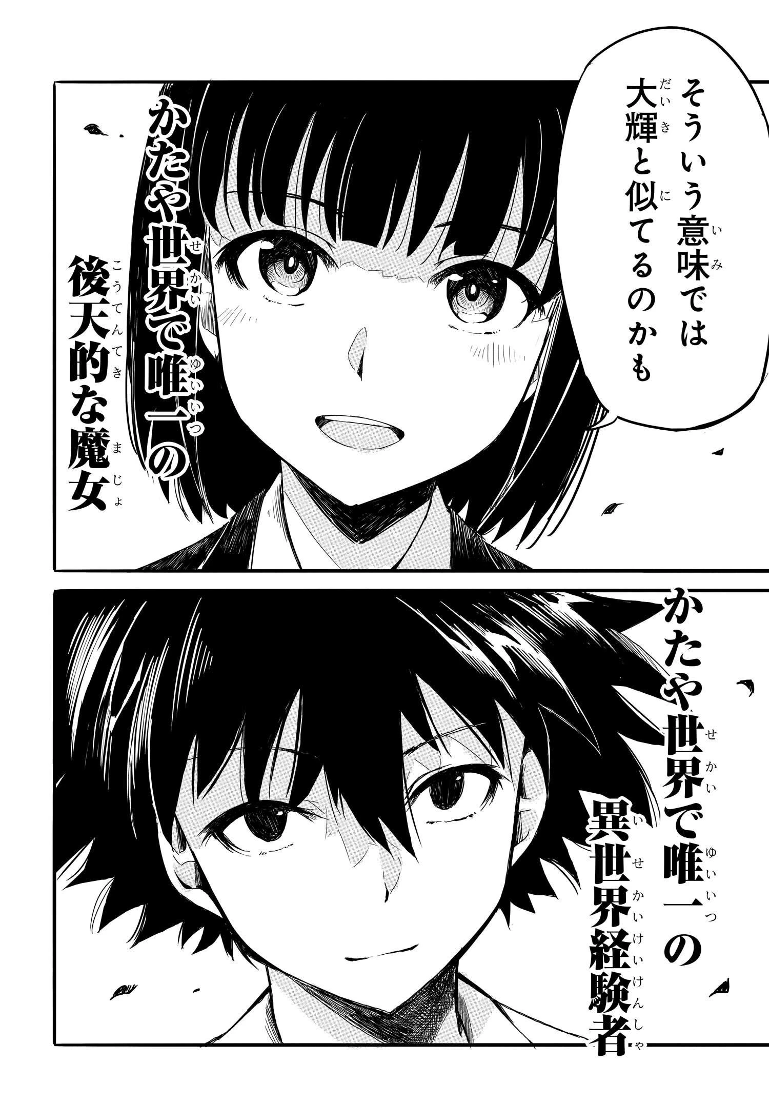 異世界帰りの英雄曰く 第18話 - 14