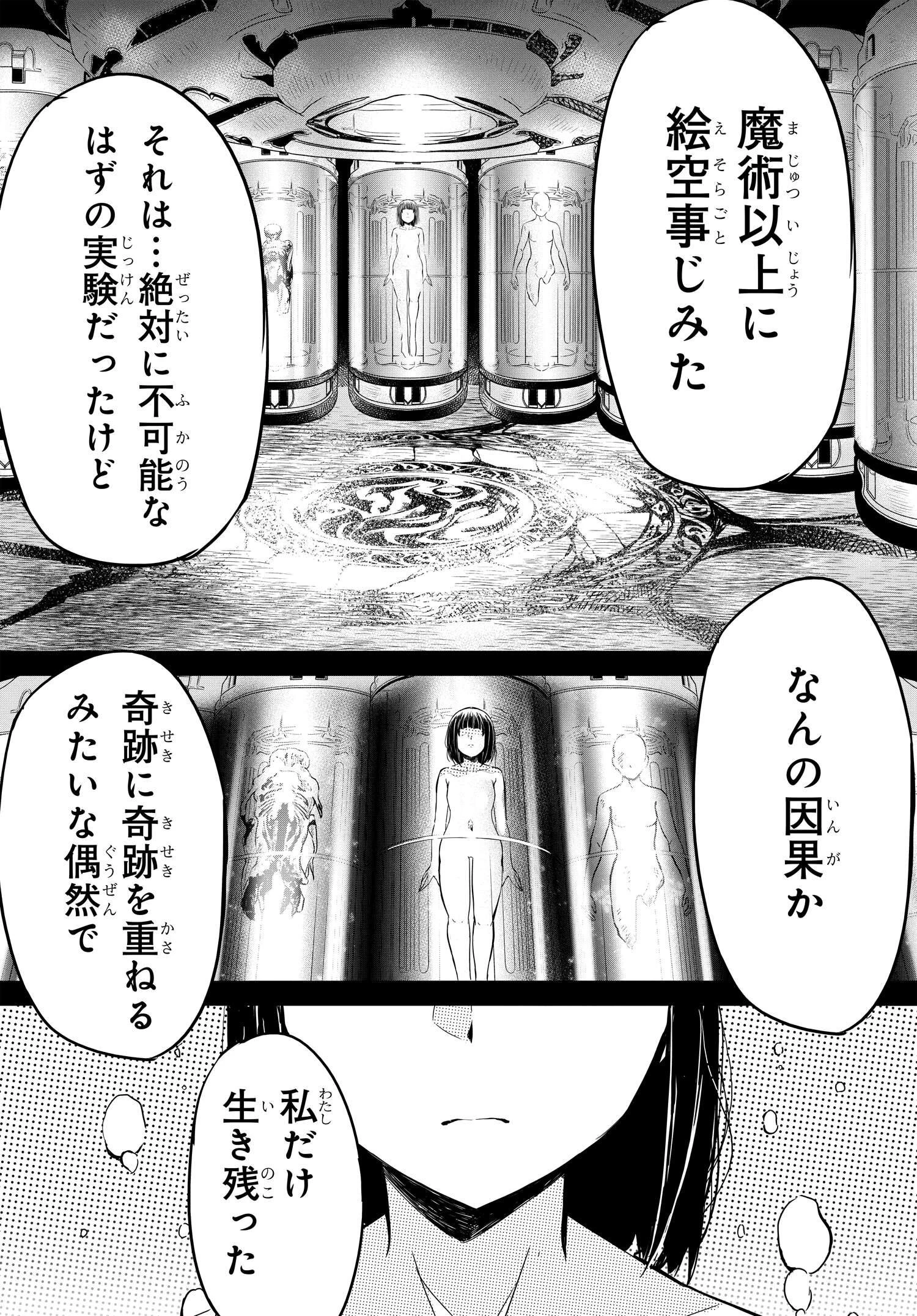 異世界帰りの英雄曰く 第18話 - 16