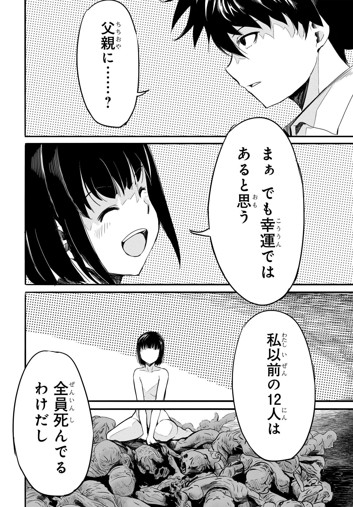 異世界帰りの英雄曰く 第18話 - 18