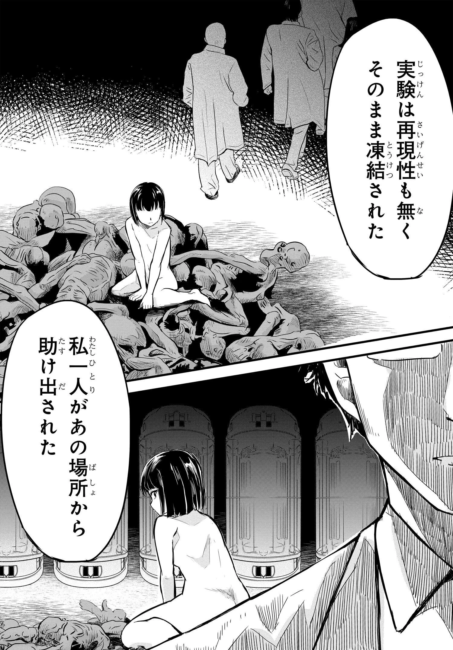 異世界帰りの英雄曰く 第18話 - 19