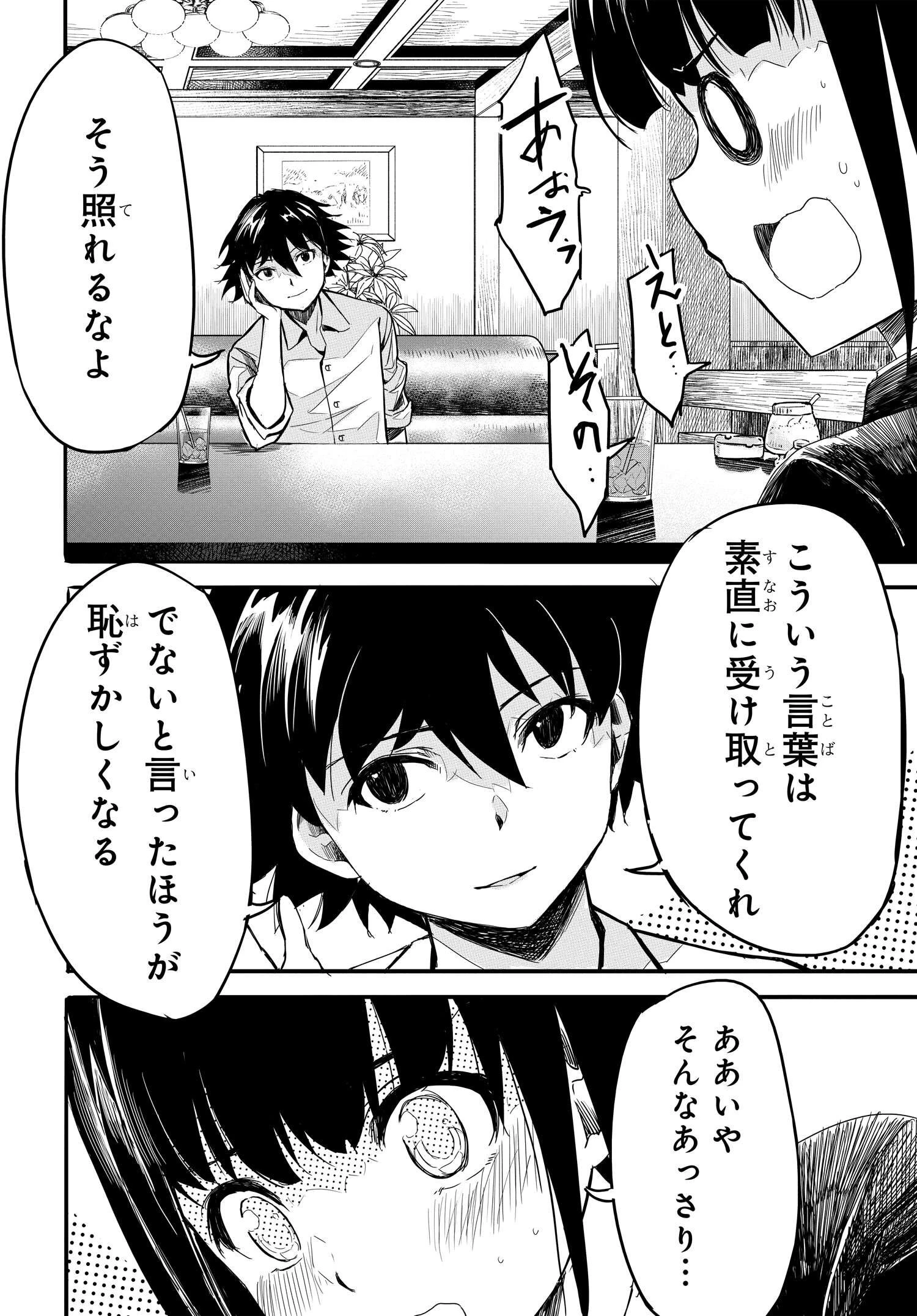 異世界帰りの英雄曰く 第18話 - 24