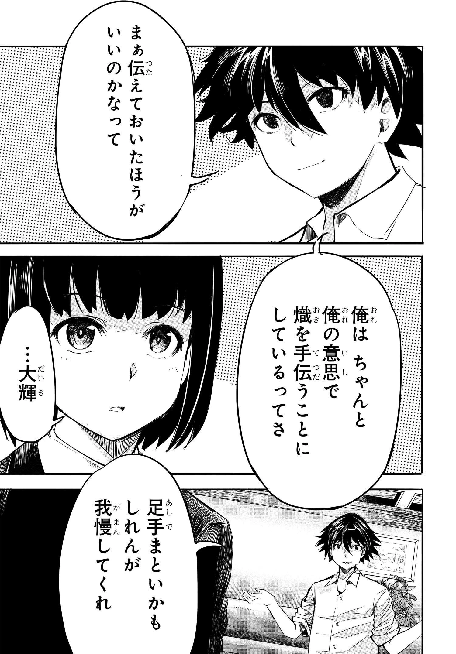 異世界帰りの英雄曰く 第18話 - 25