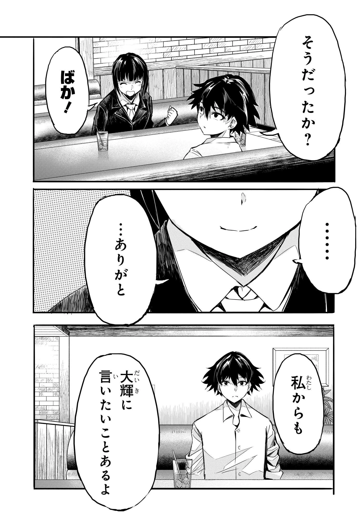 異世界帰りの英雄曰く 第18話 - 27