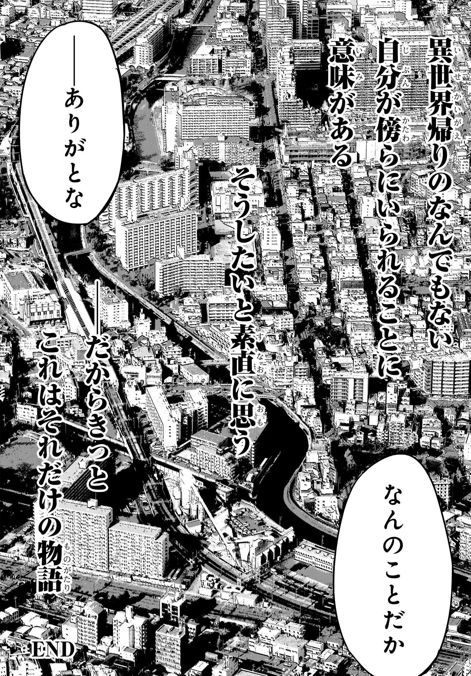 異世界帰りの英雄曰く 第18話 - 32