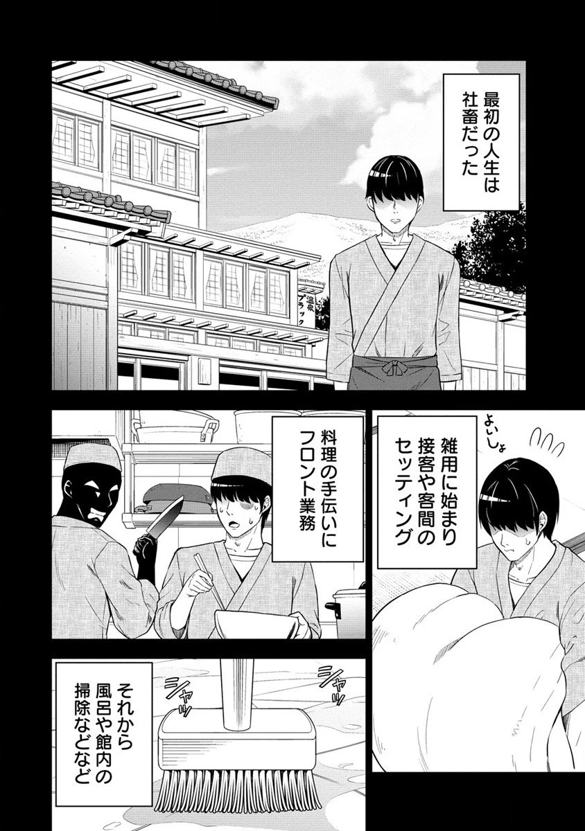 第3王子はスローライフをご所望 第1話 - 4