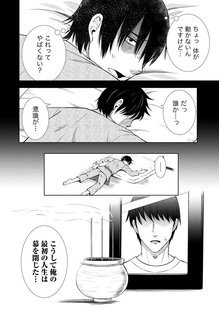 第3王子はスローライフをご所望 第1話 - 6