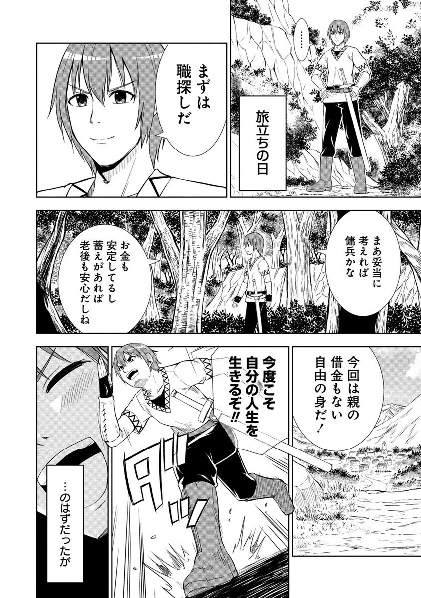 第3王子はスローライフをご所望 第1話 - 8