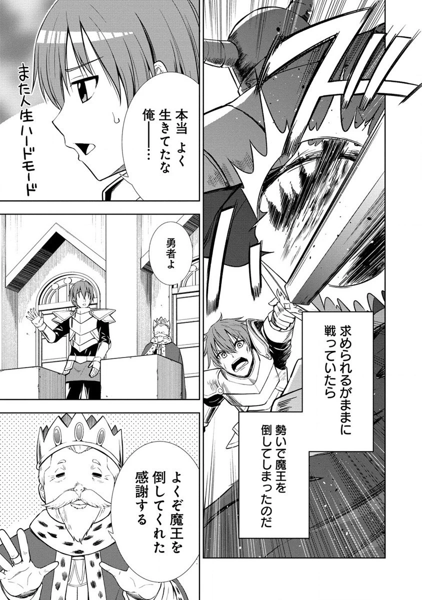 第3王子はスローライフをご所望 第1話 - 9