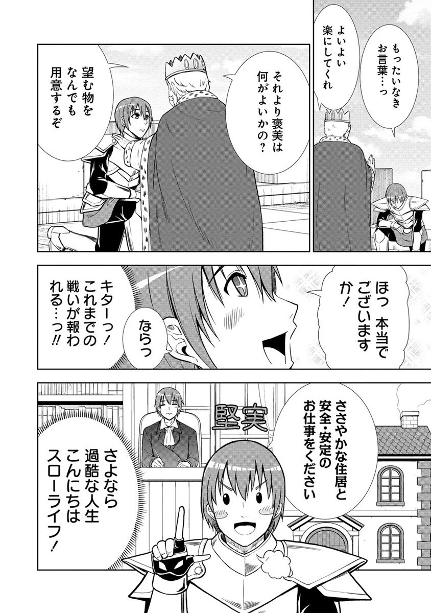 第3王子はスローライフをご所望 第1話 - 10